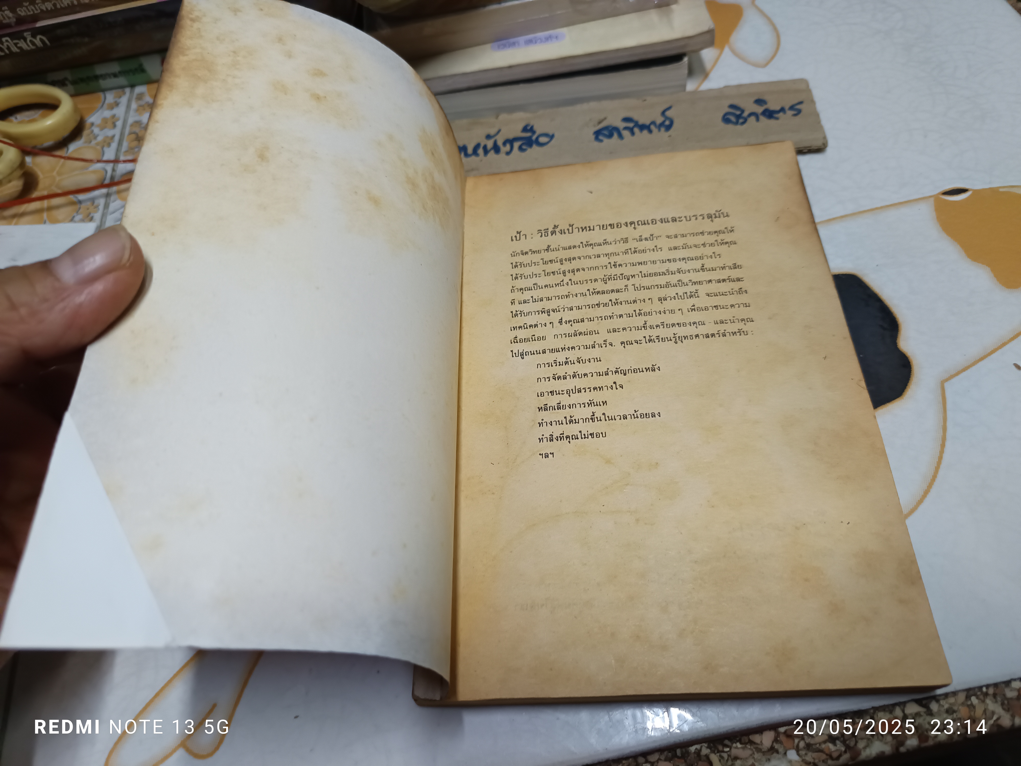 เป้า วิธีตั้งเป้าหมายของคุณเองและบรรลุมัน จากเรื่อง TARGETS - how to set golas for yourself and reach them