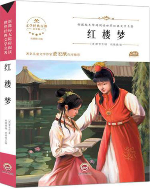 หนังสือภาษาจีน วรรณกรรมคลาสสิคจีนสี่เล่มชุด:สามก๊ก ความฝันในหอแดง ไซอิ๋ว 108 ผู้ยิ่งใหญ่แห่งเขาเหลียงซาน 百部经典四大名著4册西游记红楼梦三国演义水浒传