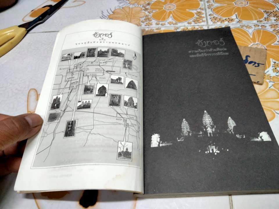 อังกอร์ ความเรียงว่าด้วยศิลปะและลัทธิจักรวรรดินิยม ญัน เมอร์ดาล เขียน - ชาญวิทย์ เกษตรศิริ แปล **สินค้าหมด**