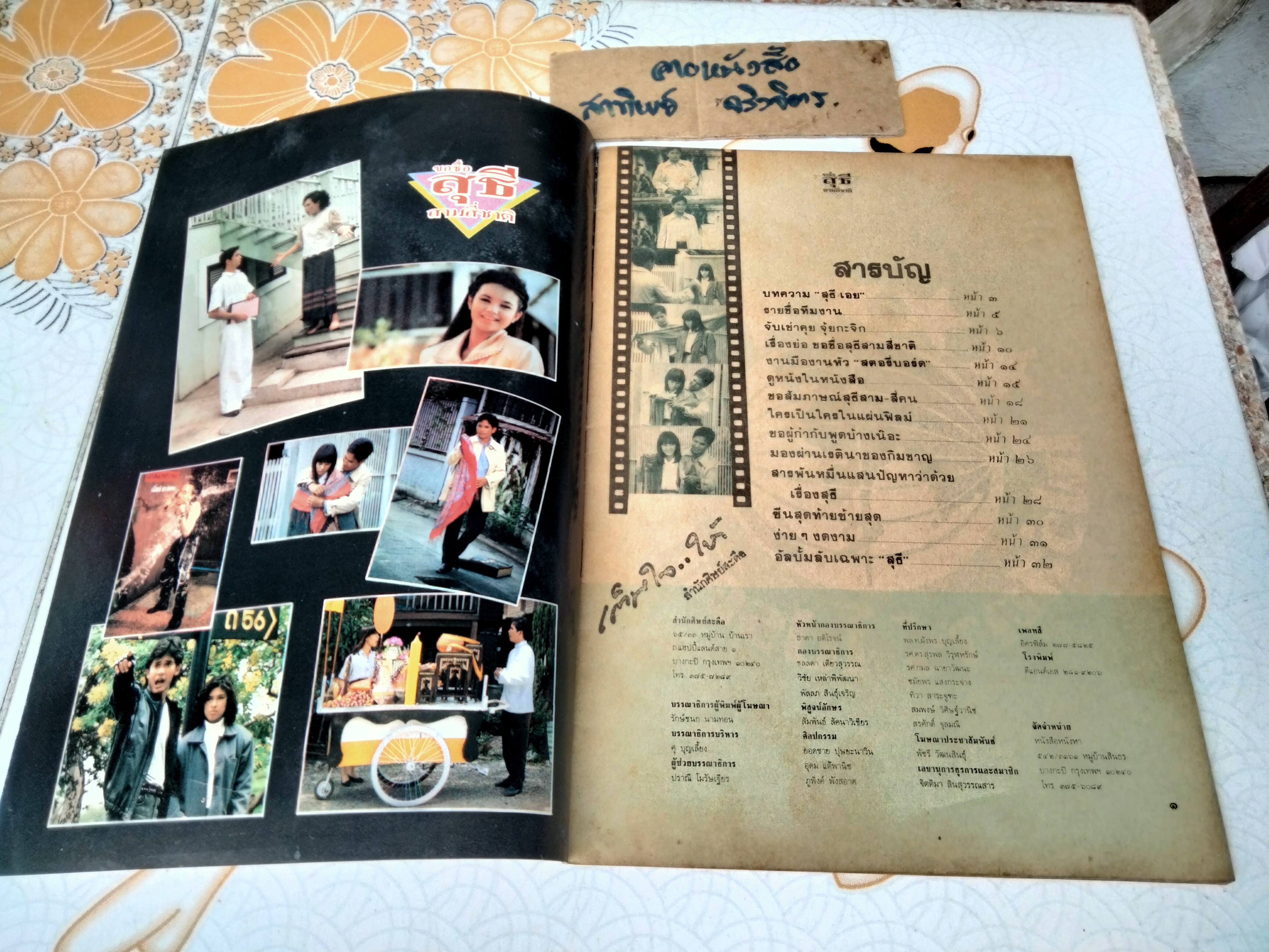 ขอชื่อสุธีสามสี่ชาติ - หนังสือเบื้องหลังการถ่ายทำ จัดทำโดยสำนักศิษย์สะดือ