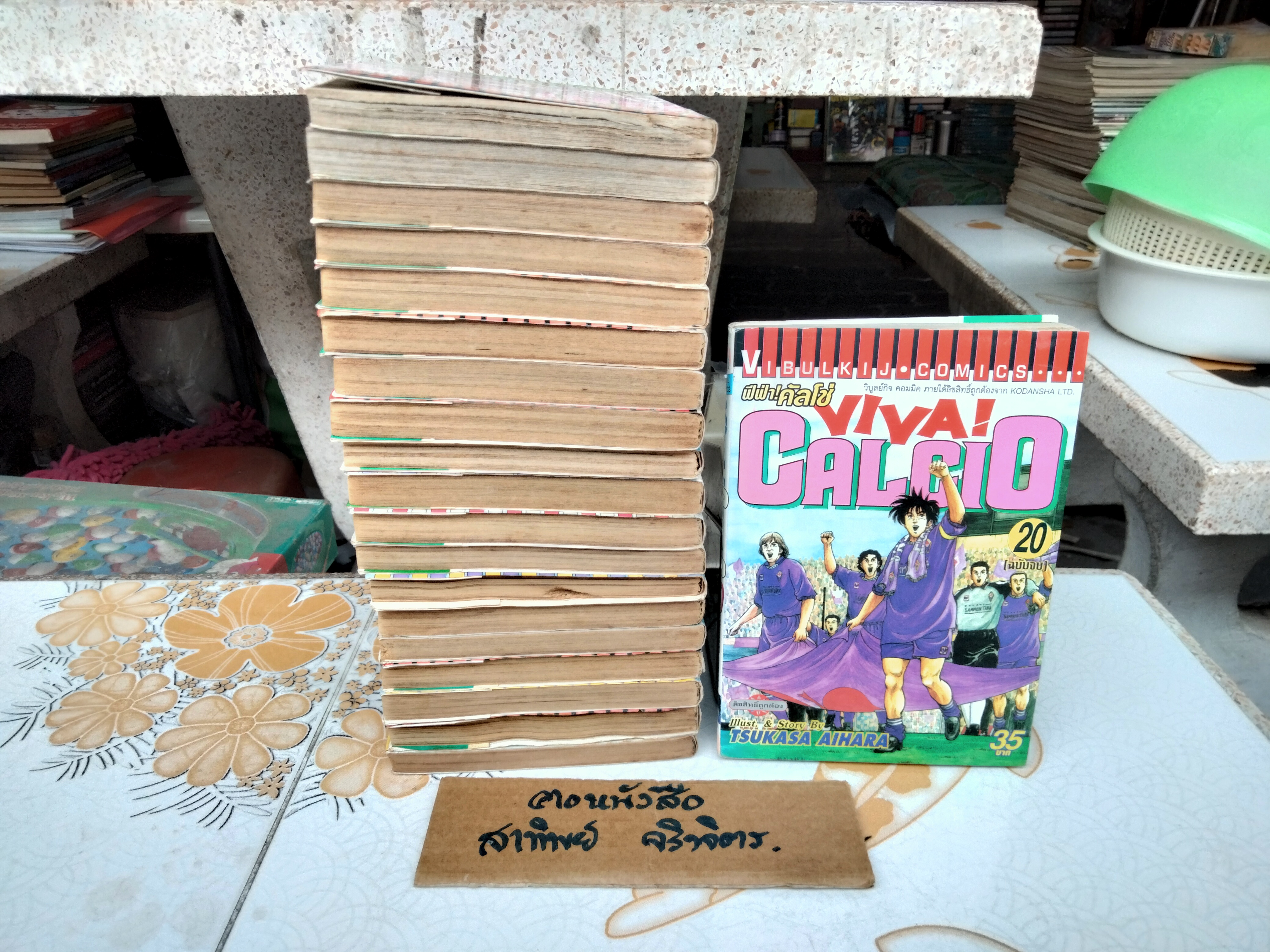 ฟีฟ่า คัลโช่ VIVA CALCIO (20 เล่มจบ-เช่า) **สินค้าหมด**