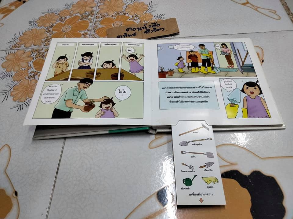 ดอกไม้ของริน - สุวีริยา สิริสิงห (หนังสือจำหน่ายจากห้องสมุด-ปกแข็ง) **สินค้าหมด**