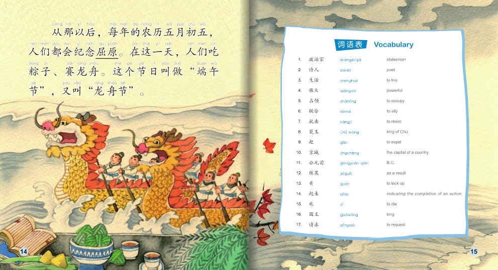หนังสือการ์ตูนอ่านนอกเวลานิทานพื้นบ้านจีน(ระดับก่อนกลาง) เทศกาลตวนอู่ + CD 中文小书架—汉语分级读物(准中级):民间故事 端午节之屈原的故事(含1CD-ROM)The Chinese Library Series - Chinese Graded Readers (Pre-intermediate): Folktales - The Duanwu Festival - Qu Yuan +CD
