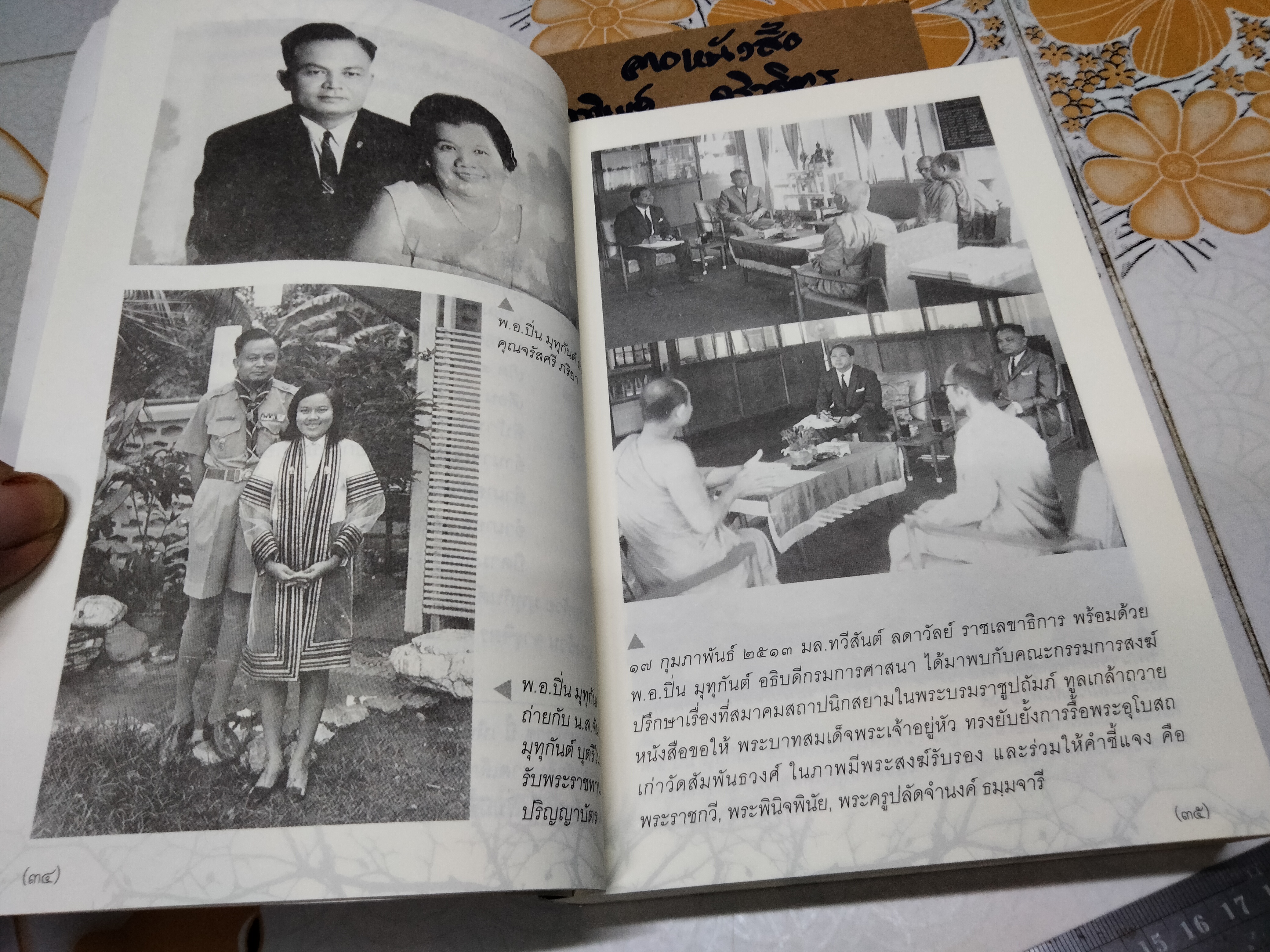 100 ปีชาตกาล พันเอก ปิ่น มุทุกันต์ (เรือนชั้นใน เรือนชั้นนอก กลวิธีแก้ทุกข์) - พิมพ์เป็นอนุสรณ์เนื่องในการบำเพ็ญกุศล **สินค้าหมด**