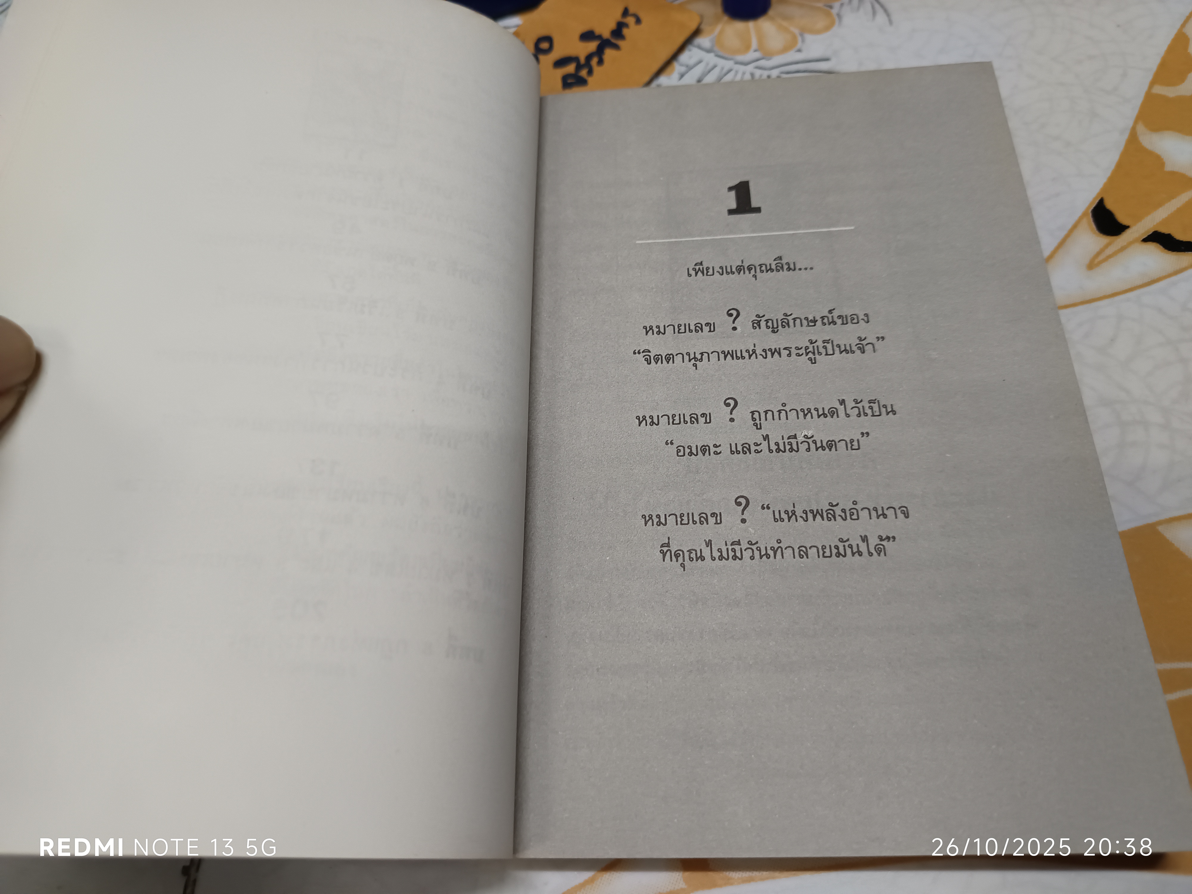 ปูมโหรโบราณ รหัสลับจากตัวเลข ลินดา กู๊ดแมน เขียน จักรพล ฉายกริช แปล พิมพ์ครั้งแรก พ.ศ 2534
