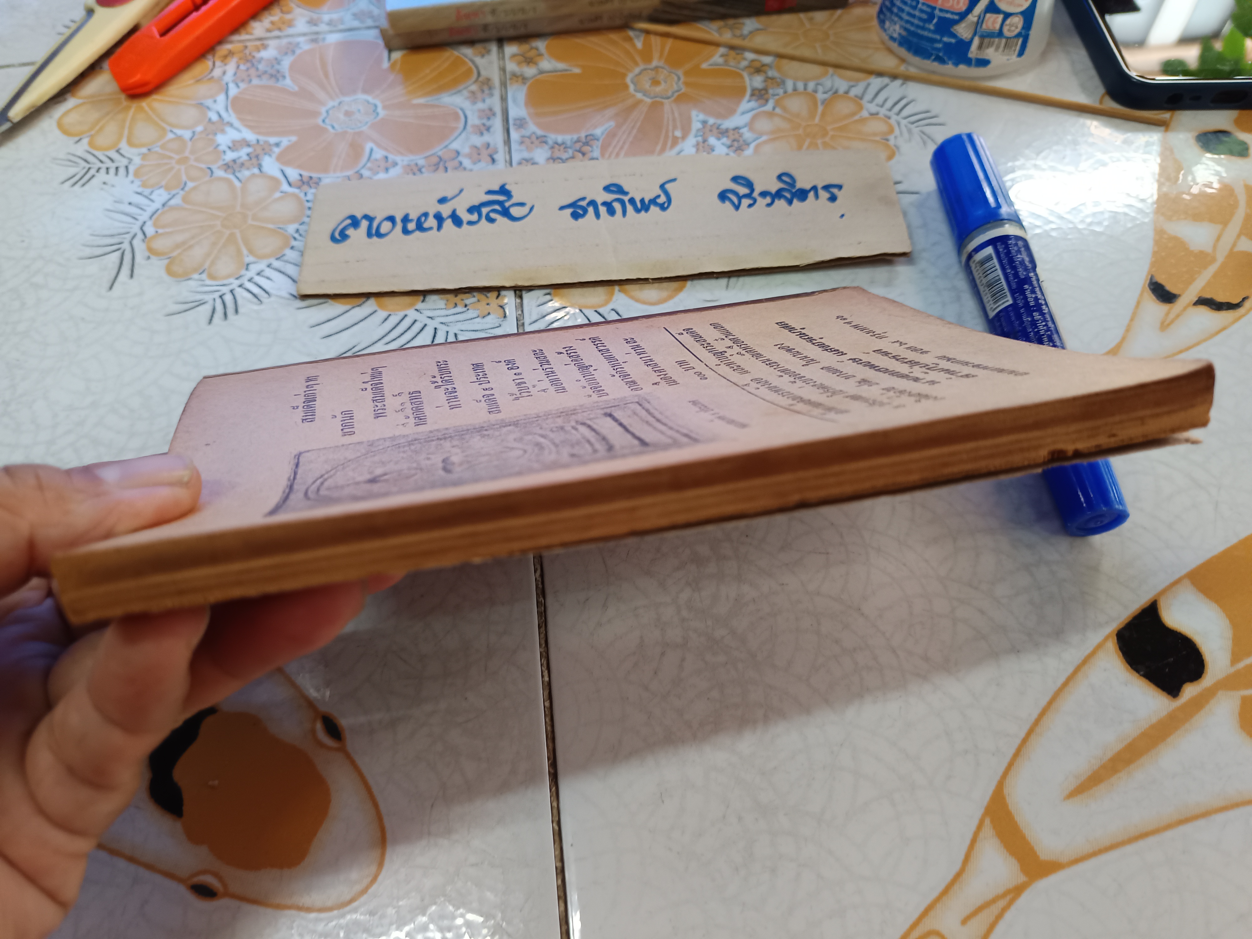 ประสบการณ์วิญญาณ เล่ม 5 รวบรวมโดย ศจ. ดร. คลุ้ม วัชโรบล พิมพ์ครั้งแรกพ.ศ 2521 **ปกหลังไม่มี