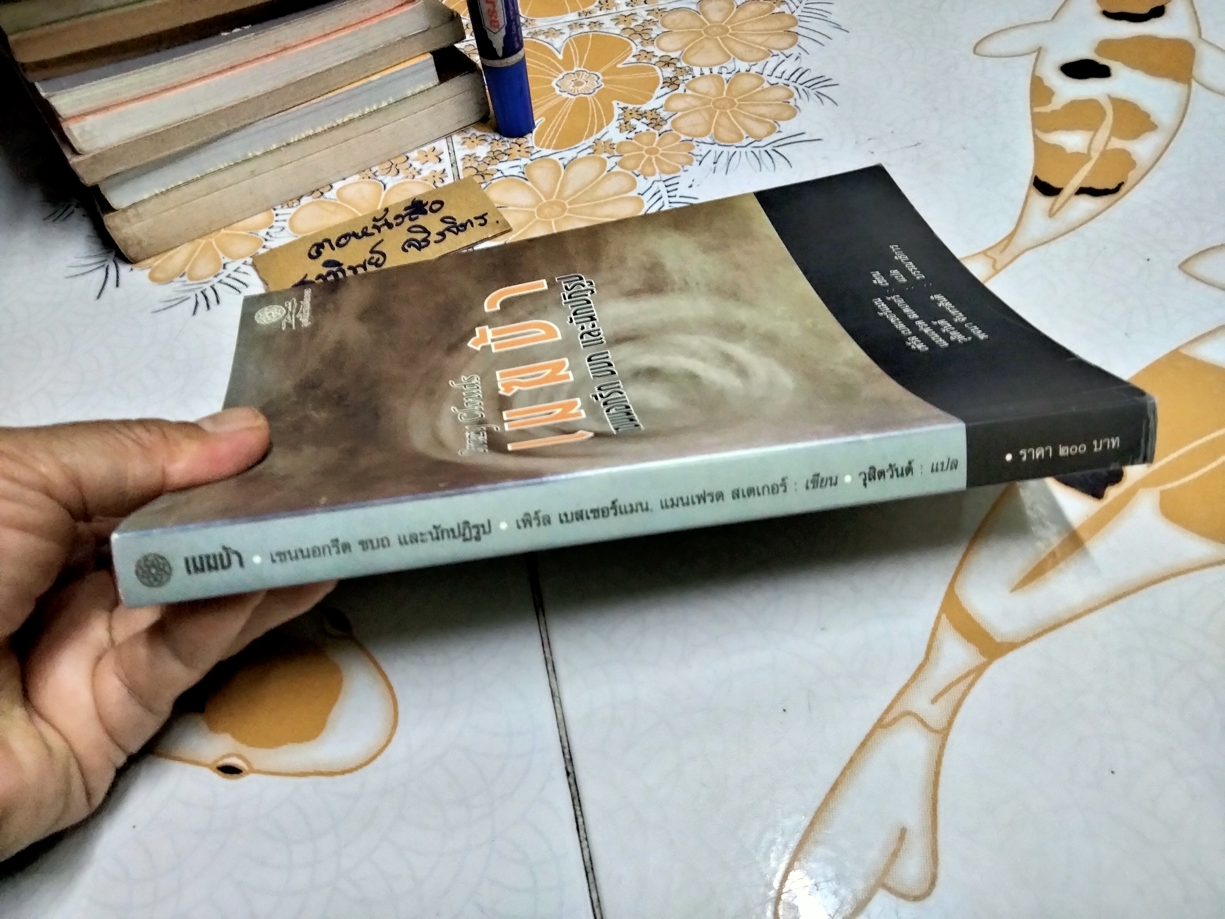 เมฆบ้า (CRAZY CLOUDS) เซนนอกรีต ขบถ และนักปฏิรูป