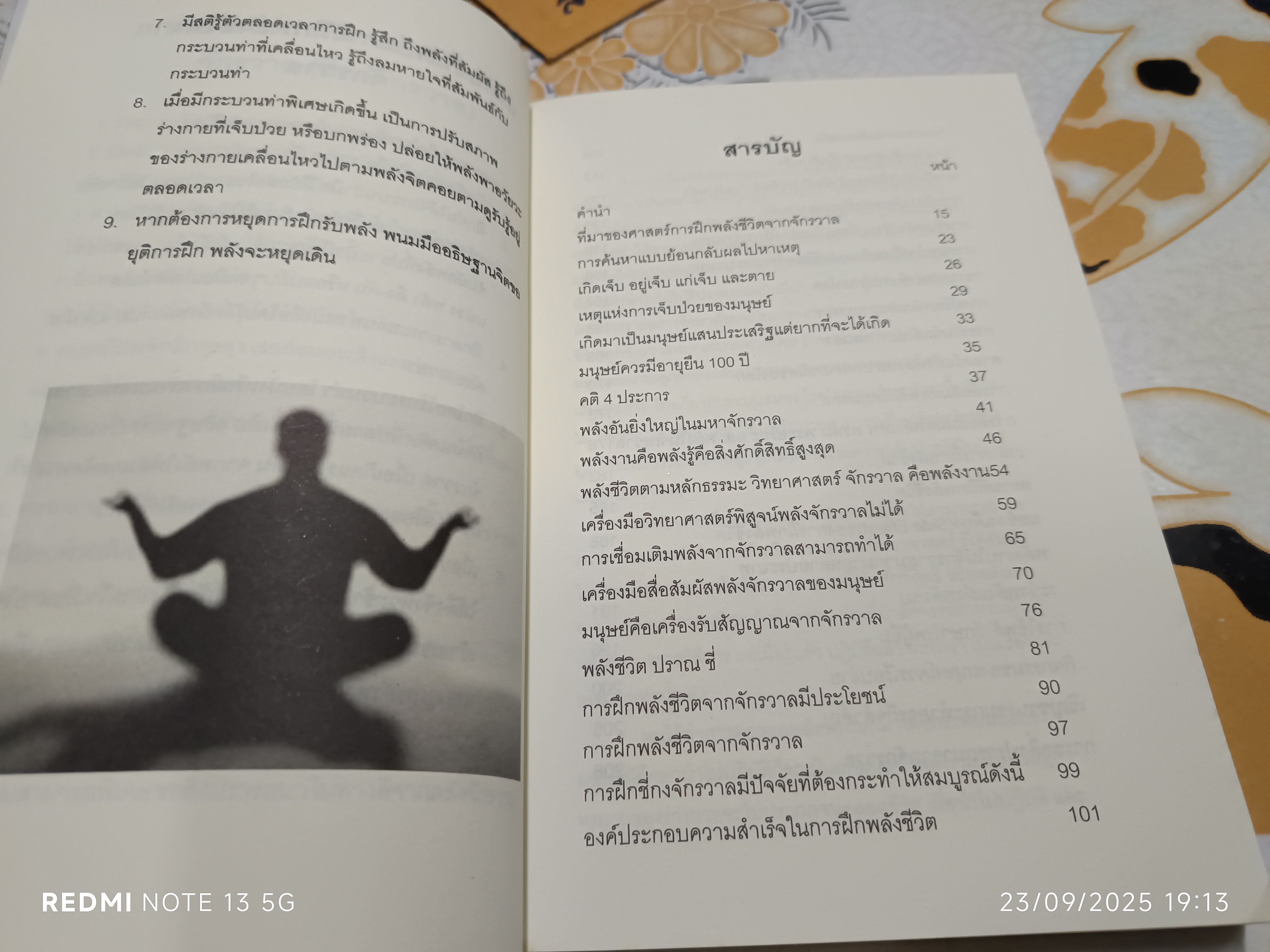คัมภีร์ศาสตร์แห่งพลังชีวิต เปิดประตูสู่ยุคอภิมนุษย์ โดย อ.สินธุ์ ภิรมย์ภักดิ์