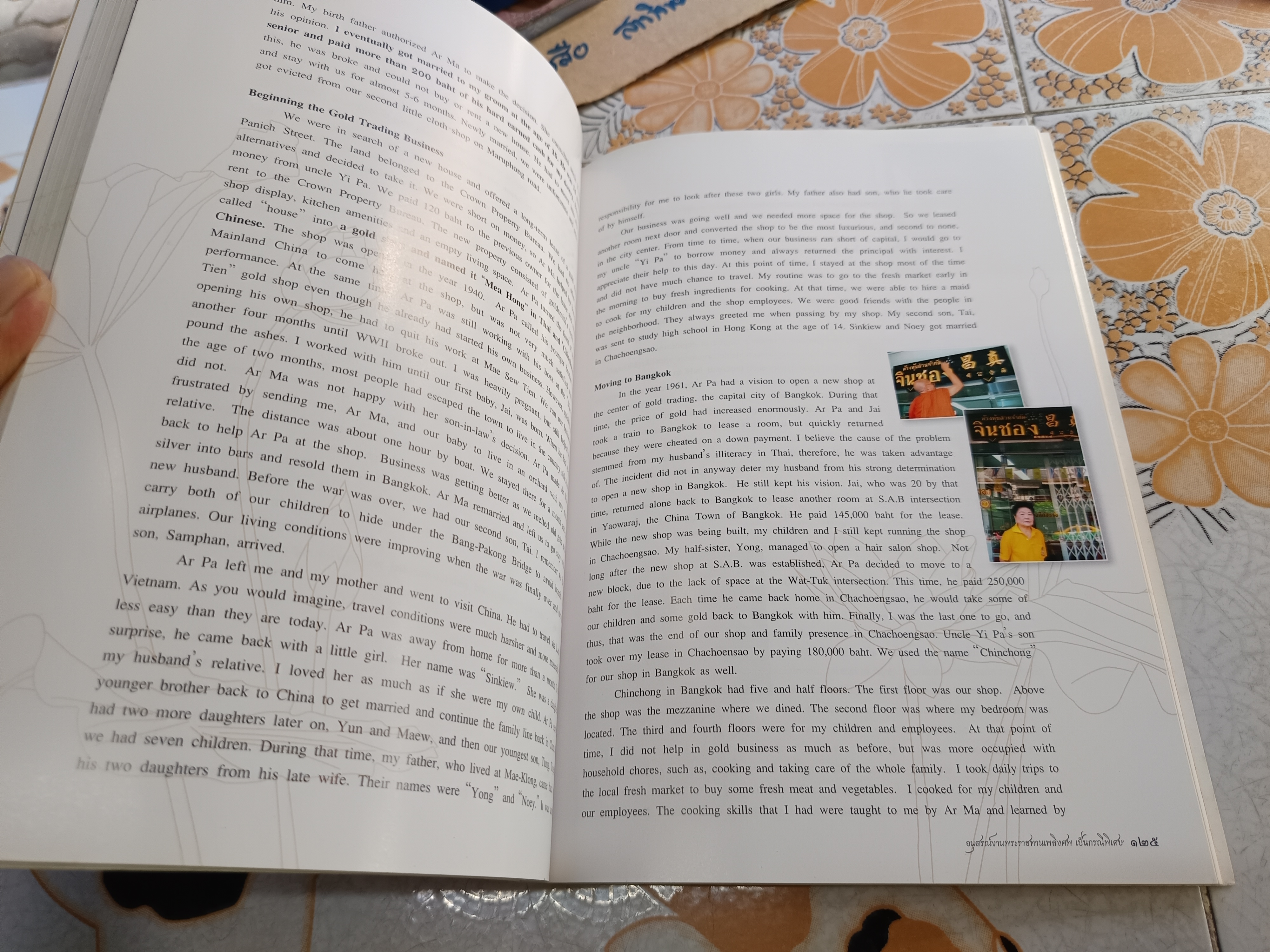 หนังสืออนุสรณ์งานพระราชทานเพลิงศพ นางยู่หงษ์ หงษ์จินตกุล / เจ้าของร้านทอง แม่หงษ์ , ร้านทองจินชอง