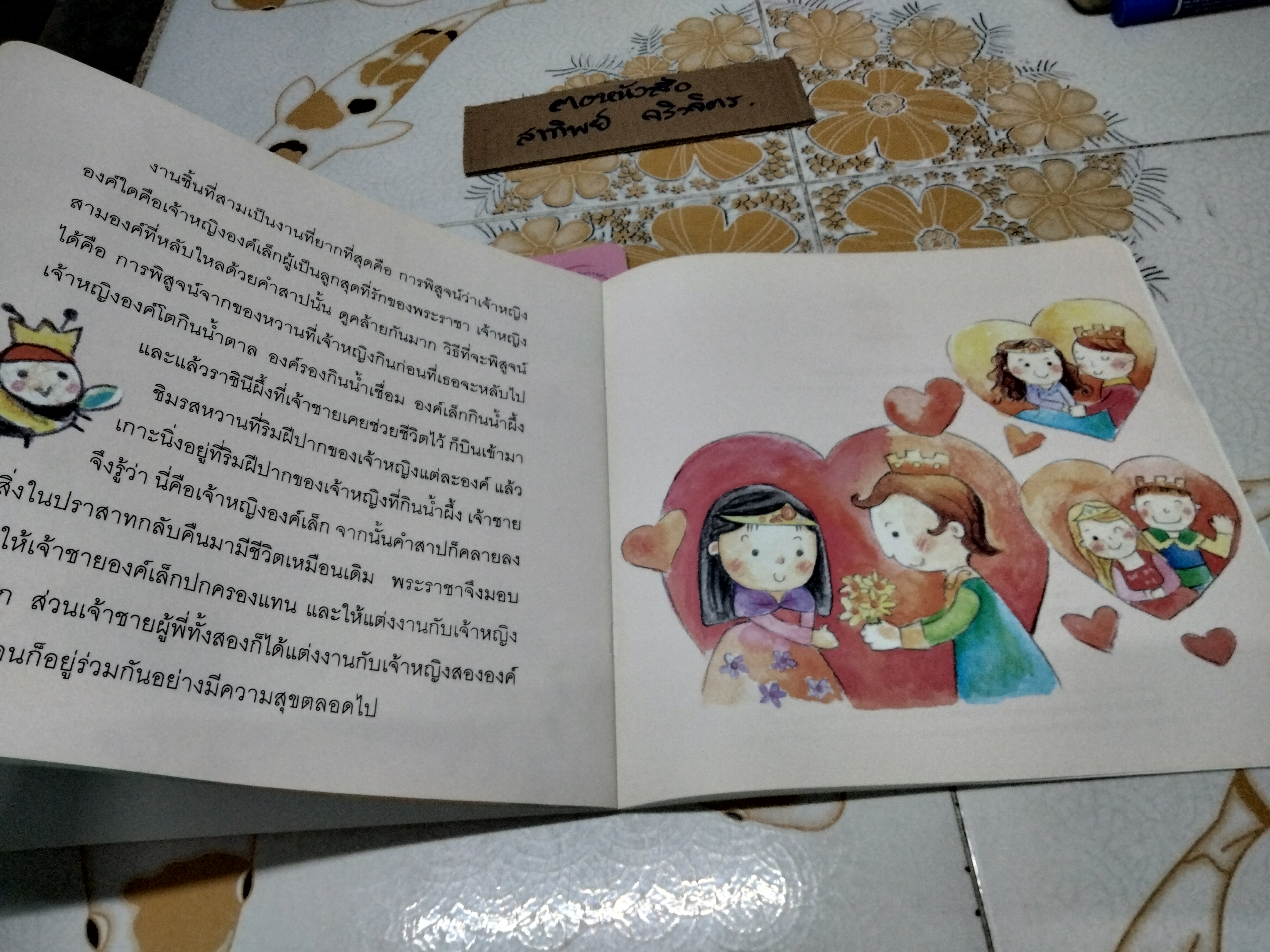 นิทานแสนรักของแอนเดอร์เซน + นิทานแสนรักของกริมม์ เรียบเรียงโดย น้านกฮูก ภาพโดย ชมพูนุท สามารถ **สินค้าหมด**