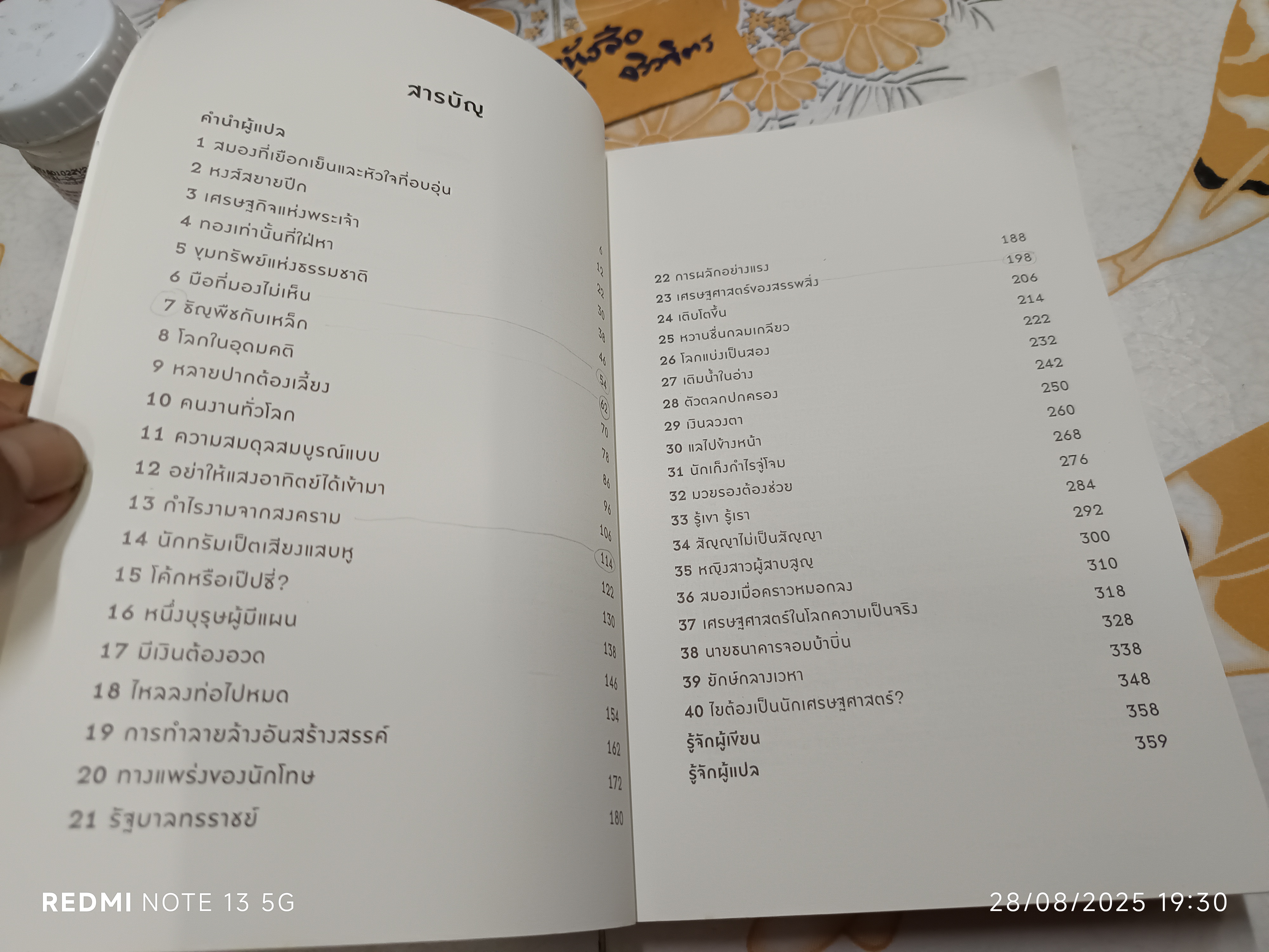 A Little History of Economics เศรษฐศาสตร์: ประวัติศาสตร์มีชีวิตของพัฒนาการความคิดเศรษฐศาสตร์ Niall Kishtainy เขียน