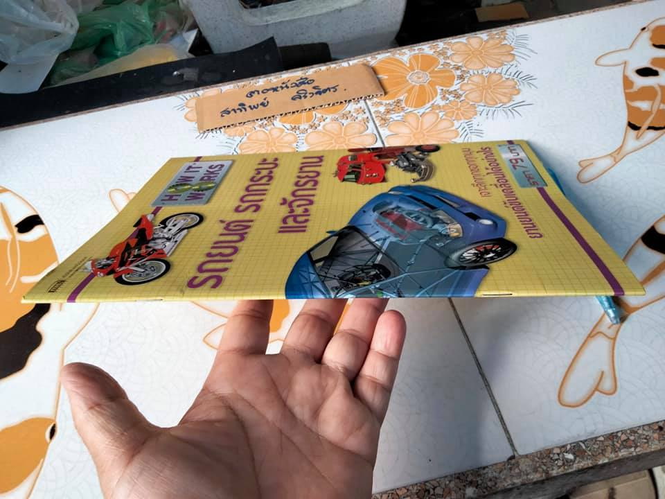 How It Works รถยนต์ รถกระบะและจักรยาน **สินค้าหมด**