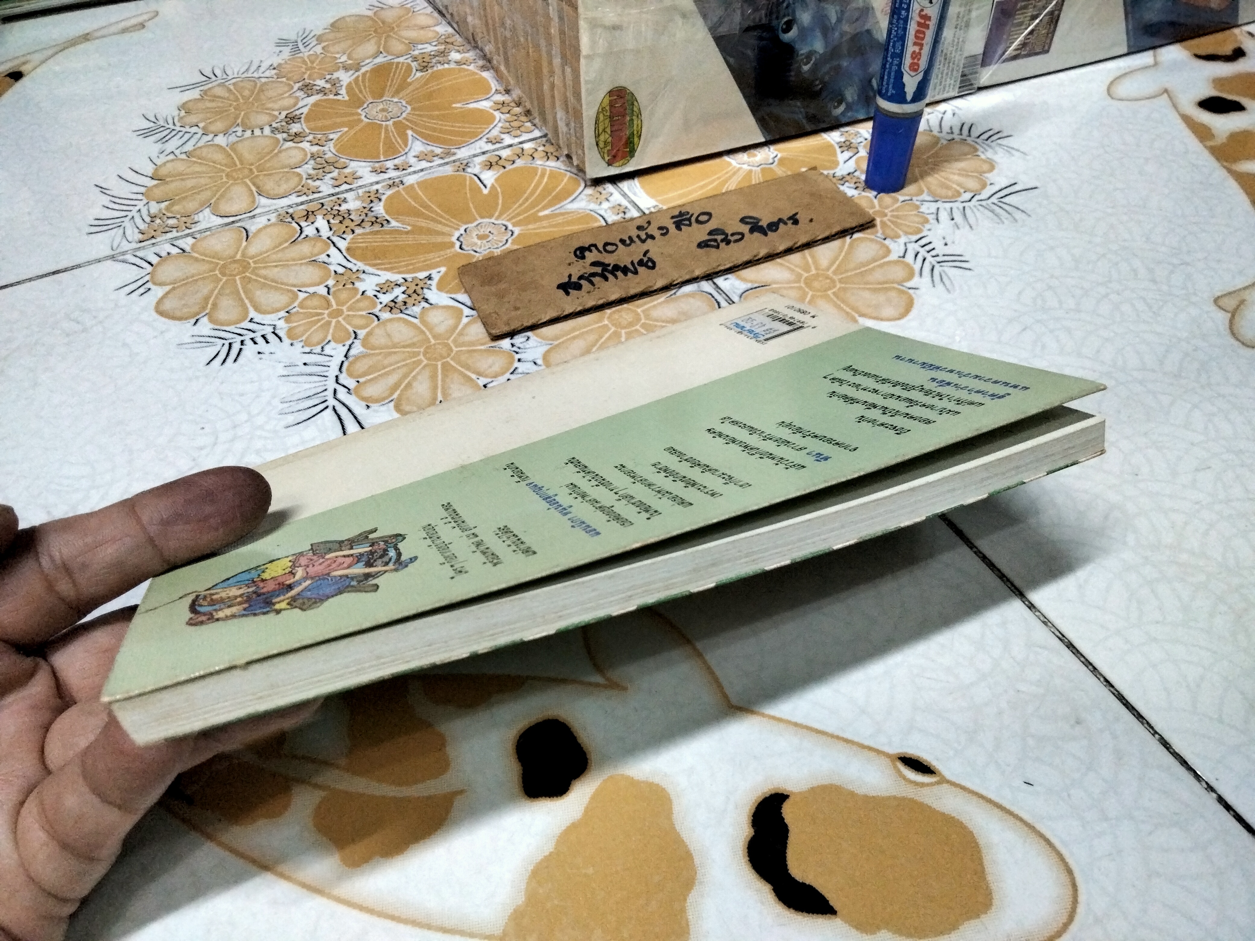 หนูน้อยลูกกุญแจ (Tina and the Latchkey Child) จีนนา โอเตอร์ดาห์ล เขียน วัชรินทร์ อำพัน แปล