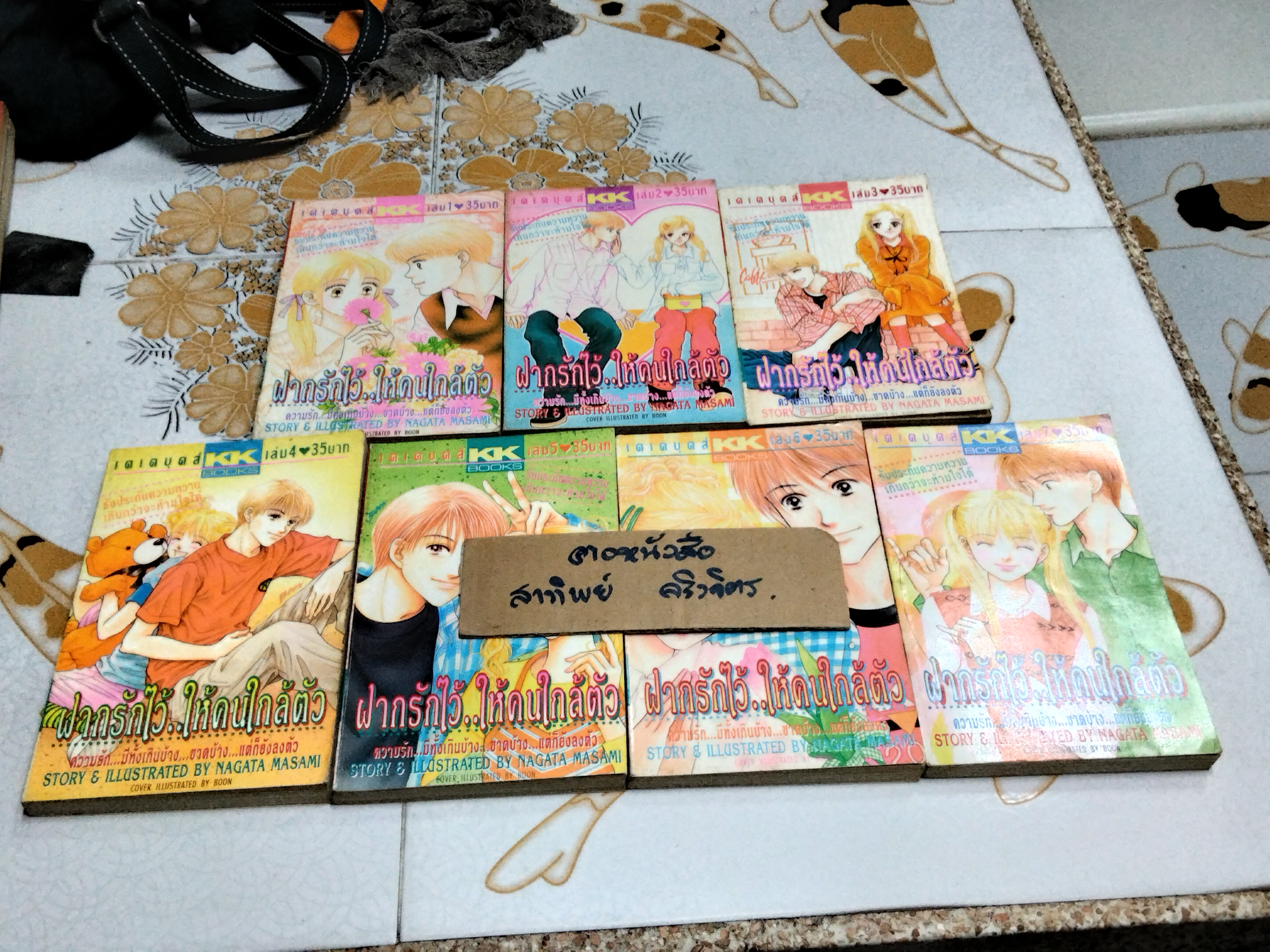 ฝากรักไว้ให้คนใกล้ตัว ( 7 เล่ม) NAGATA MASAMI