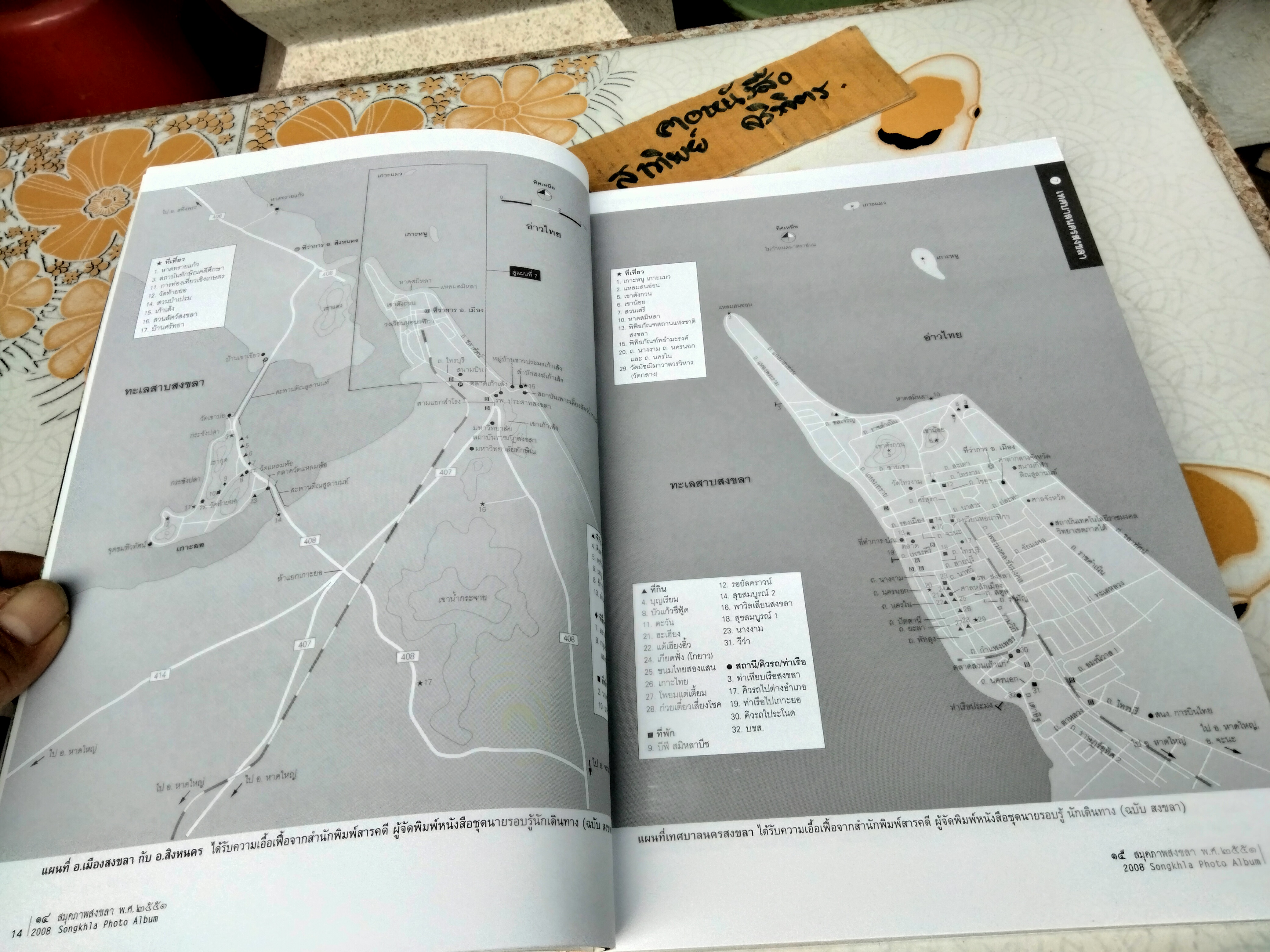 สมุดภาพสงขลา พ.ศ.2551 โดย เอนก นาวิกมูล (หนังสือที่ระลึกงานชุมนุมนักเรียนเก่ามหาวชิราวุธ ครั้งที่ 30)