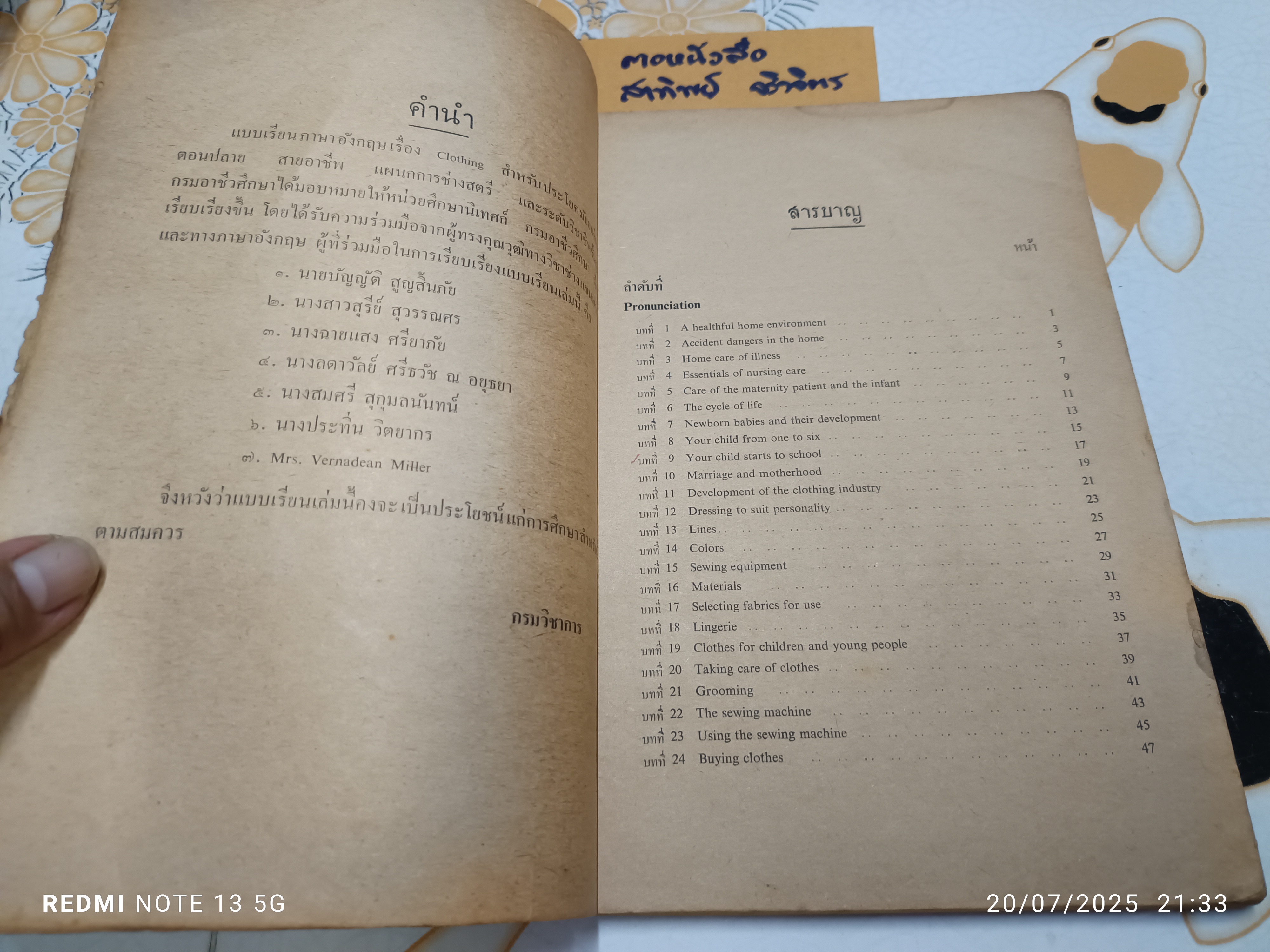 แบบเรียนภาษาอังกฤษ เรื่อง CLOTHING ประโยคมัธยมศึกษาตอนปลาย สายอาชีพ แผนกการช่างสตรี (พิมพ์พ.ศ 2508)