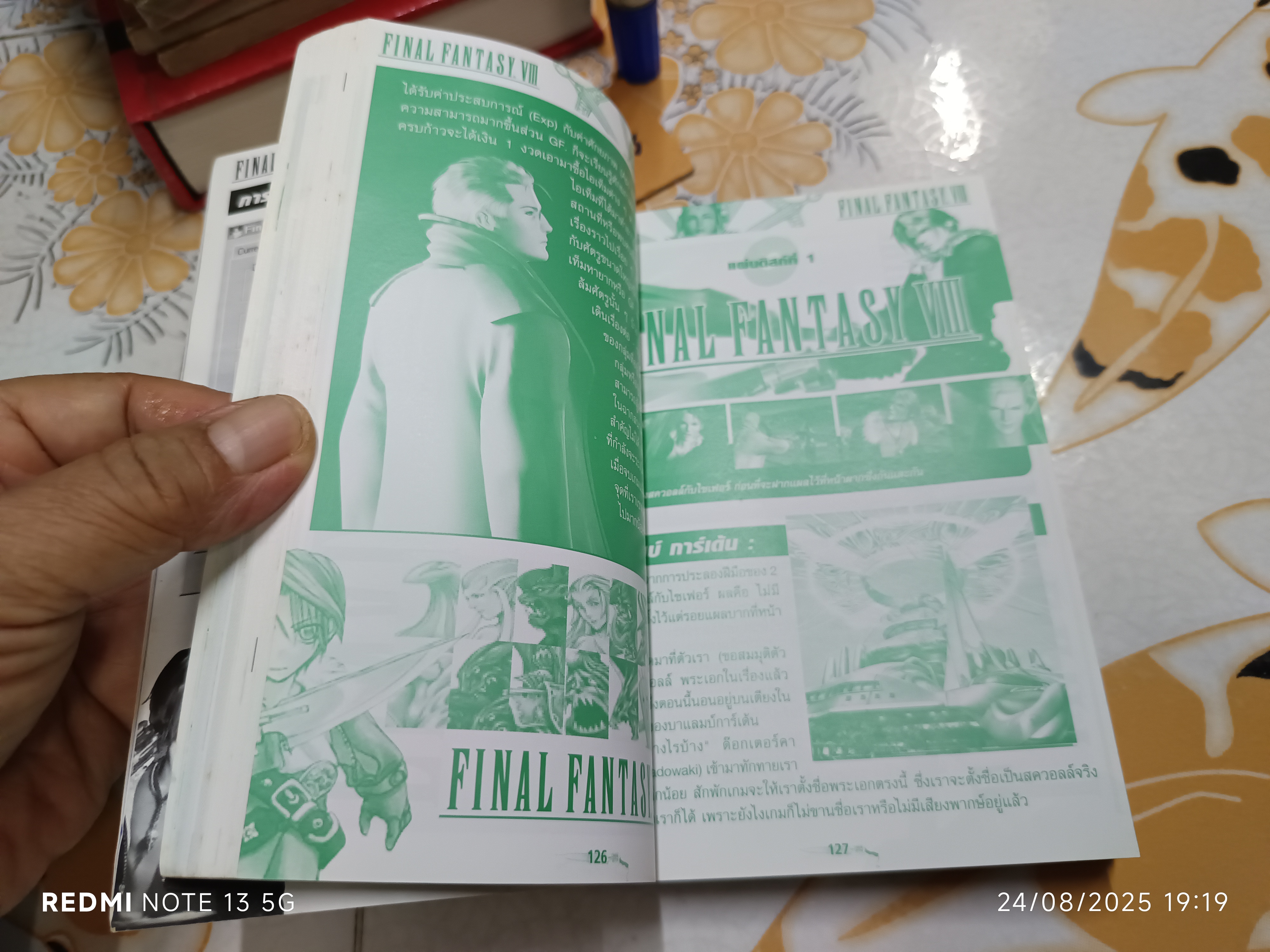 คู่มือเฉลยเกม Final Fantasy VIII ฉบับสมบูรณ์ (Walkthrough) / GameStar