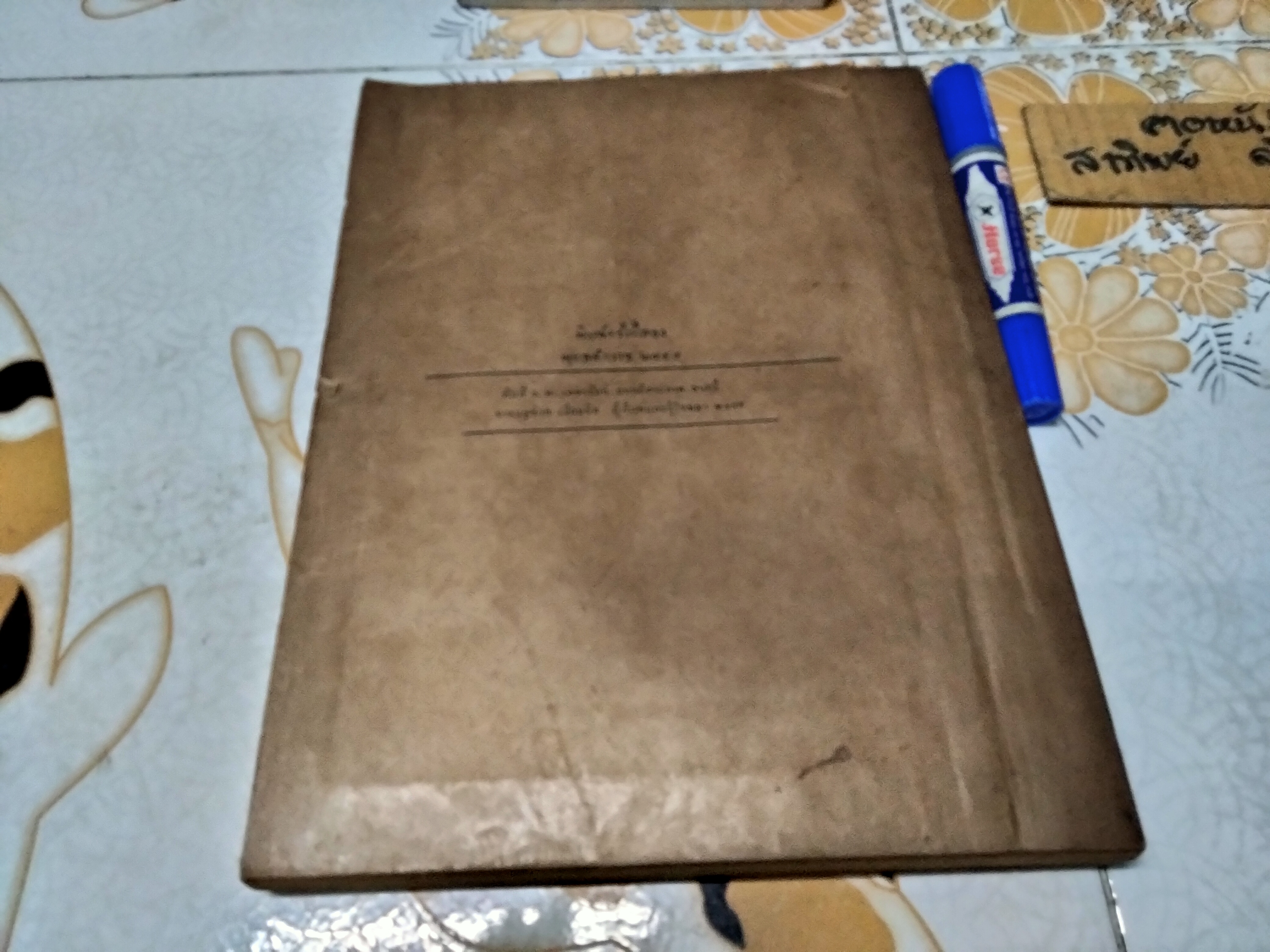 คำอธิบายกฎหมายประเทศแองโกลแซ๊กซอน โดย หลวงประเสริฐมนูกิจ ฉบับพิมพ์ครั้งที่ 2/2495