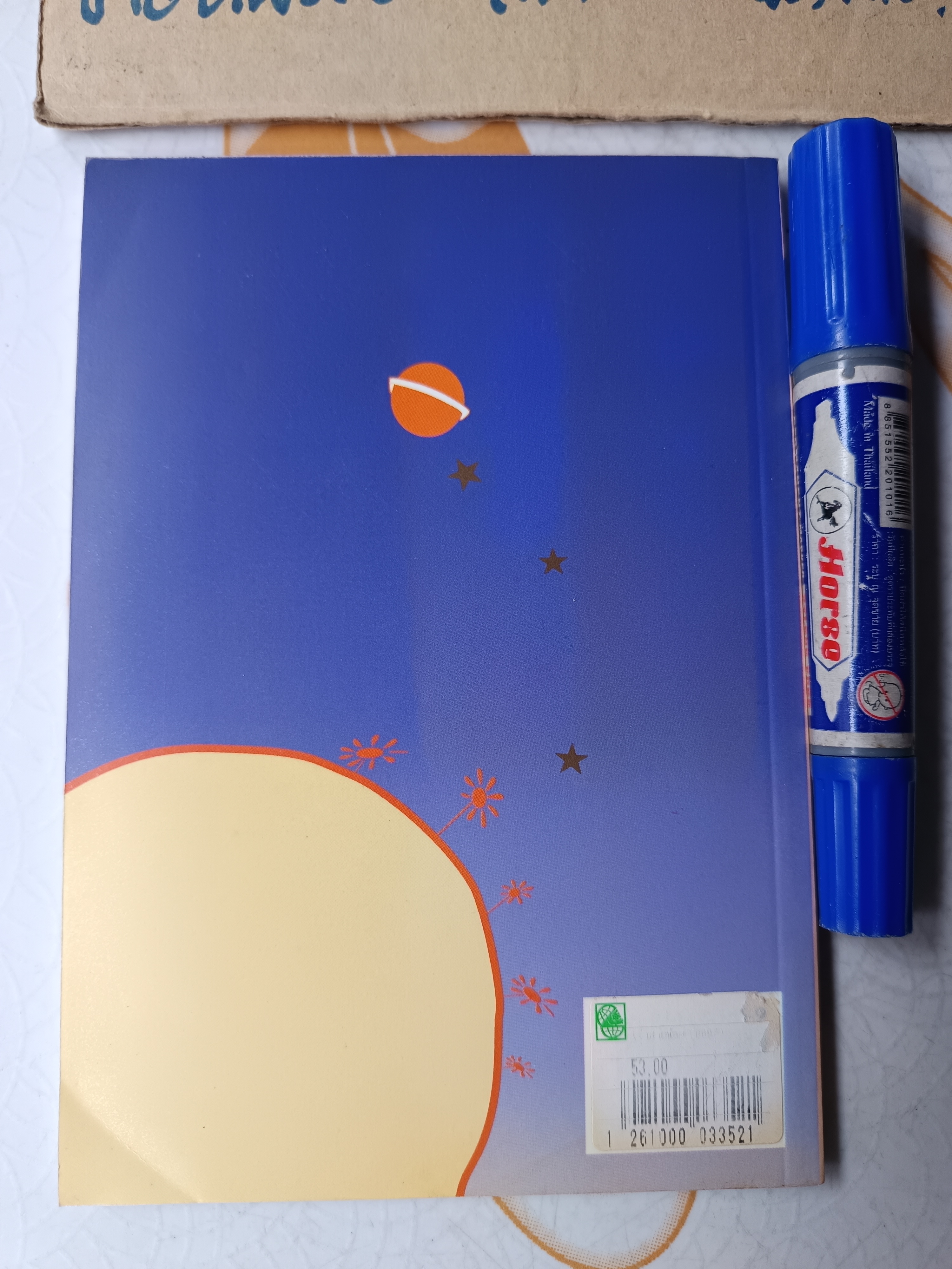 เจ้าชายน้อย (Le Petti Prince) ผลงานของ อังตวน เดอ แซงเตกซูเปรี แปลโดย อำพรรณ โอตระกูล **สินค้าหมด**