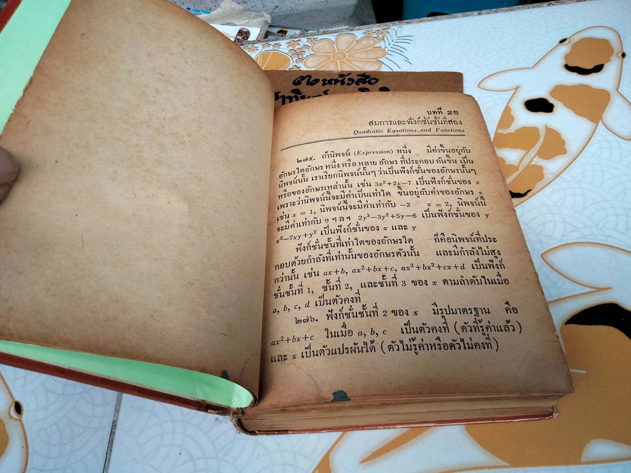 A School Algebra by H.S.HALL (ฉบับภาษาไทย) แปลโดย บุญพฤกษ์ จาฏามระ และ คณิต มีสมมนต์ **สินค้าหมด**