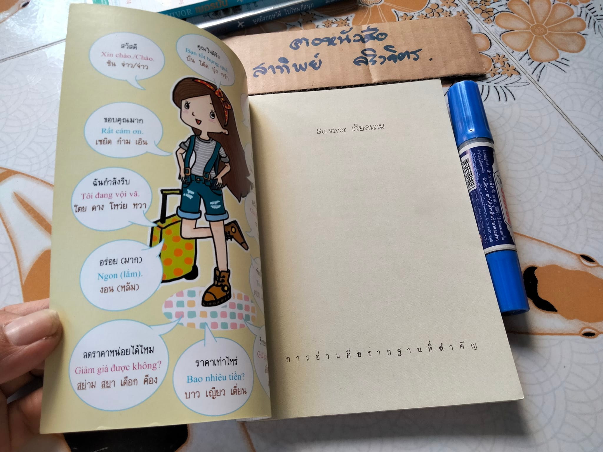 SURVIVOR เวียดนาม - หนังสือหมวดภาษาเพื่อการท่องเที่ยว สำนักพิมพ์อมรินทร์ **สินค้าหมด**