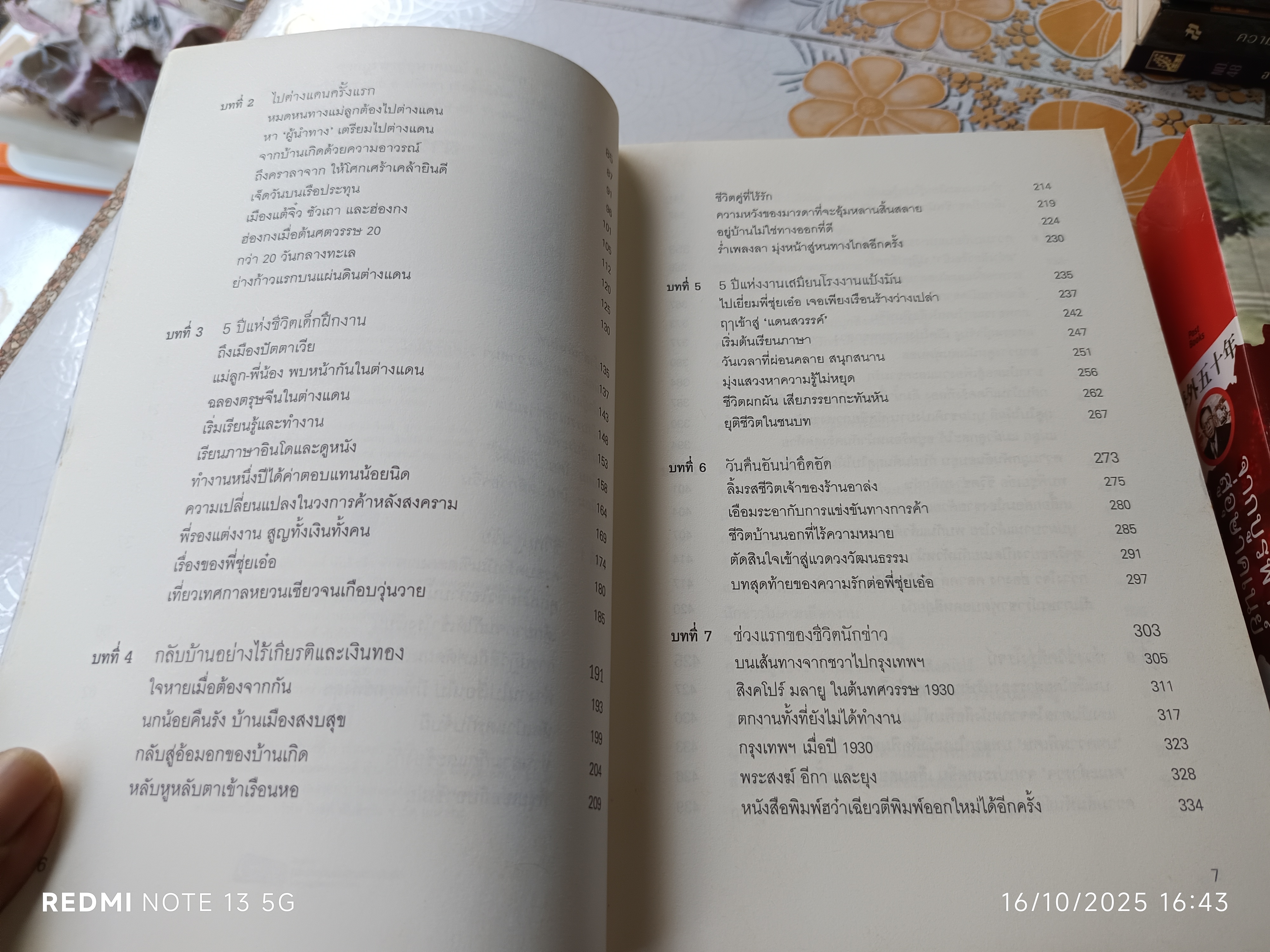 (ขายรวม 2 เล่ม) จากบูรพาสู่อุษาคเนย์ ภาคแรกและภาคหลัง - อู๋จี่เยียะ เขียน / เรืองชัย รักศรีอักษร แปล แปลจากชีวิตโพ้นทะเล 50 ปี