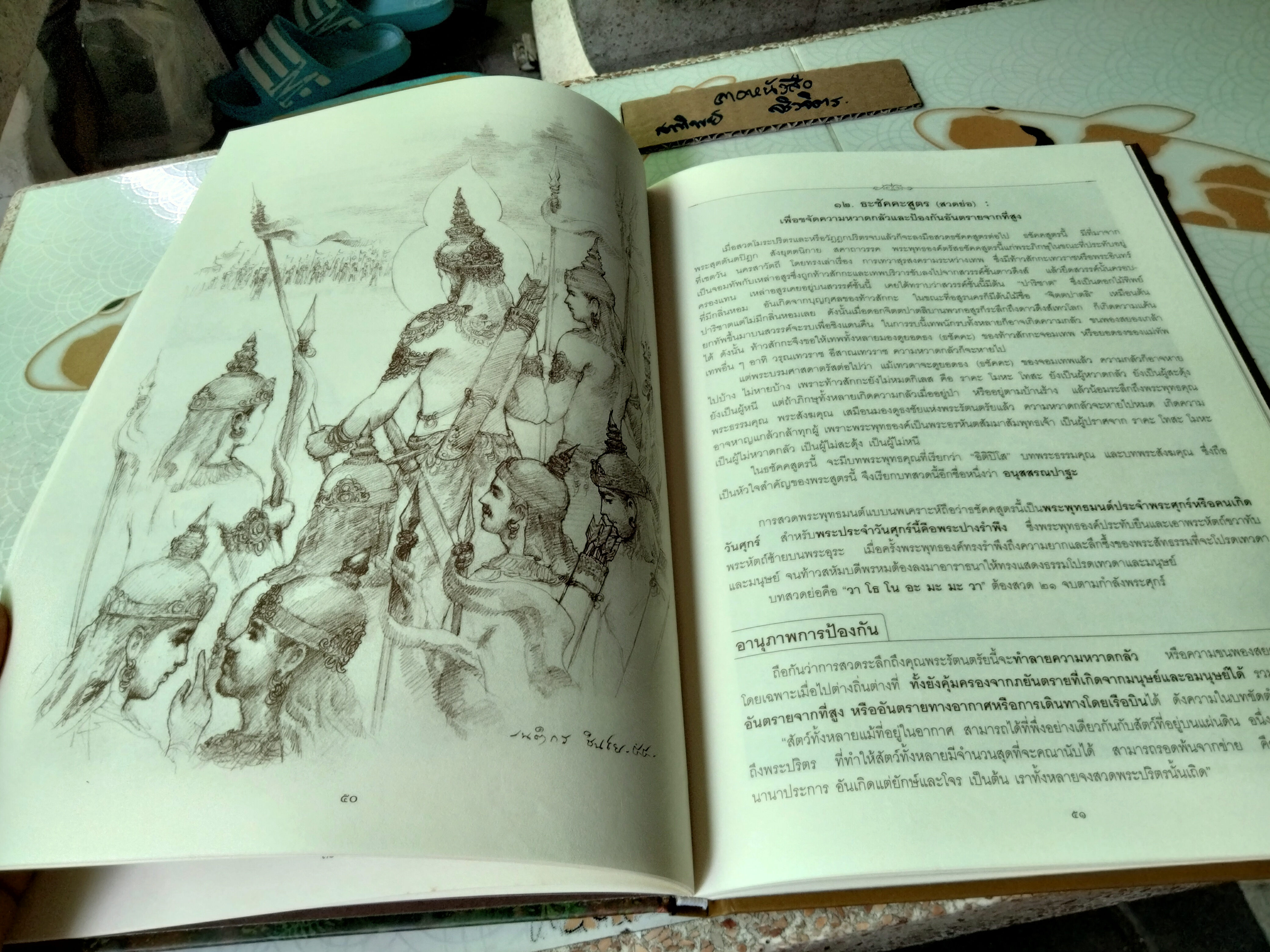 บทสวดพระปริตรเพื่อชีวิตที่เป็นมงคล พระปริตรธรรม จัดทำโดย อ.บวรศักดิ์ อุวรรณโณ **สินค้าหมด**