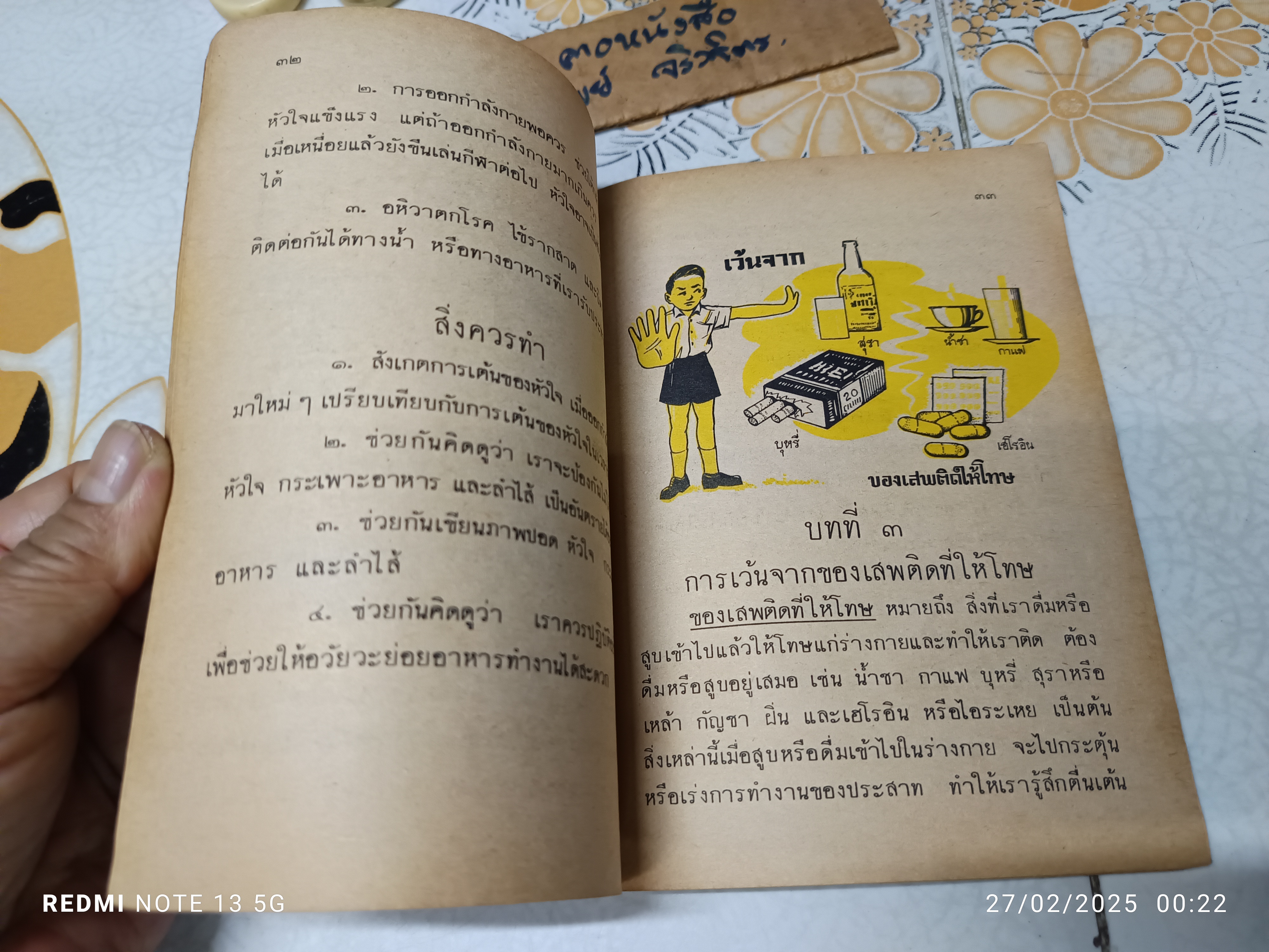 แบบเรียนพลานามัย วิชาสุขศึกษา ชั้นประถมปีที่4 พิมพ์ครั้งที่ 19/2522 โดยองค์การค้าของคุรุสภา