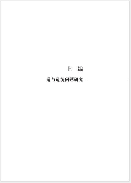 หนังสือภาษาจีน ขงจื้อและวัฒนธรรมขงจื้อ - ชุดการศึกษาของฟางหมิง 方铭孔子暨儒学文化研究文集 Confucius and Confucian Culture – A Collection of Fang Ming’s Studies