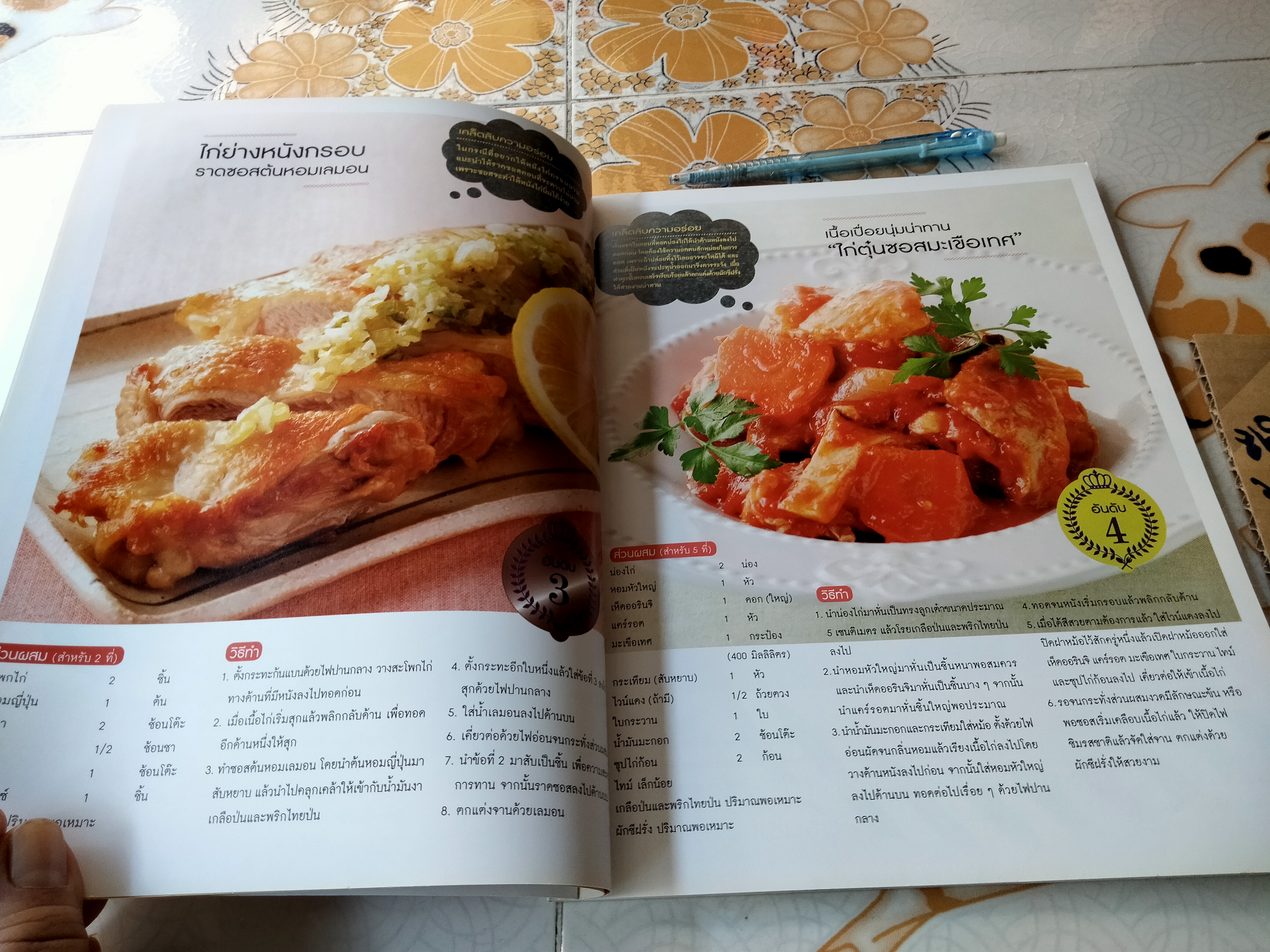 หนังสือ 120 เมนูยอดฮิตสไตล์ญี่ปุ่น