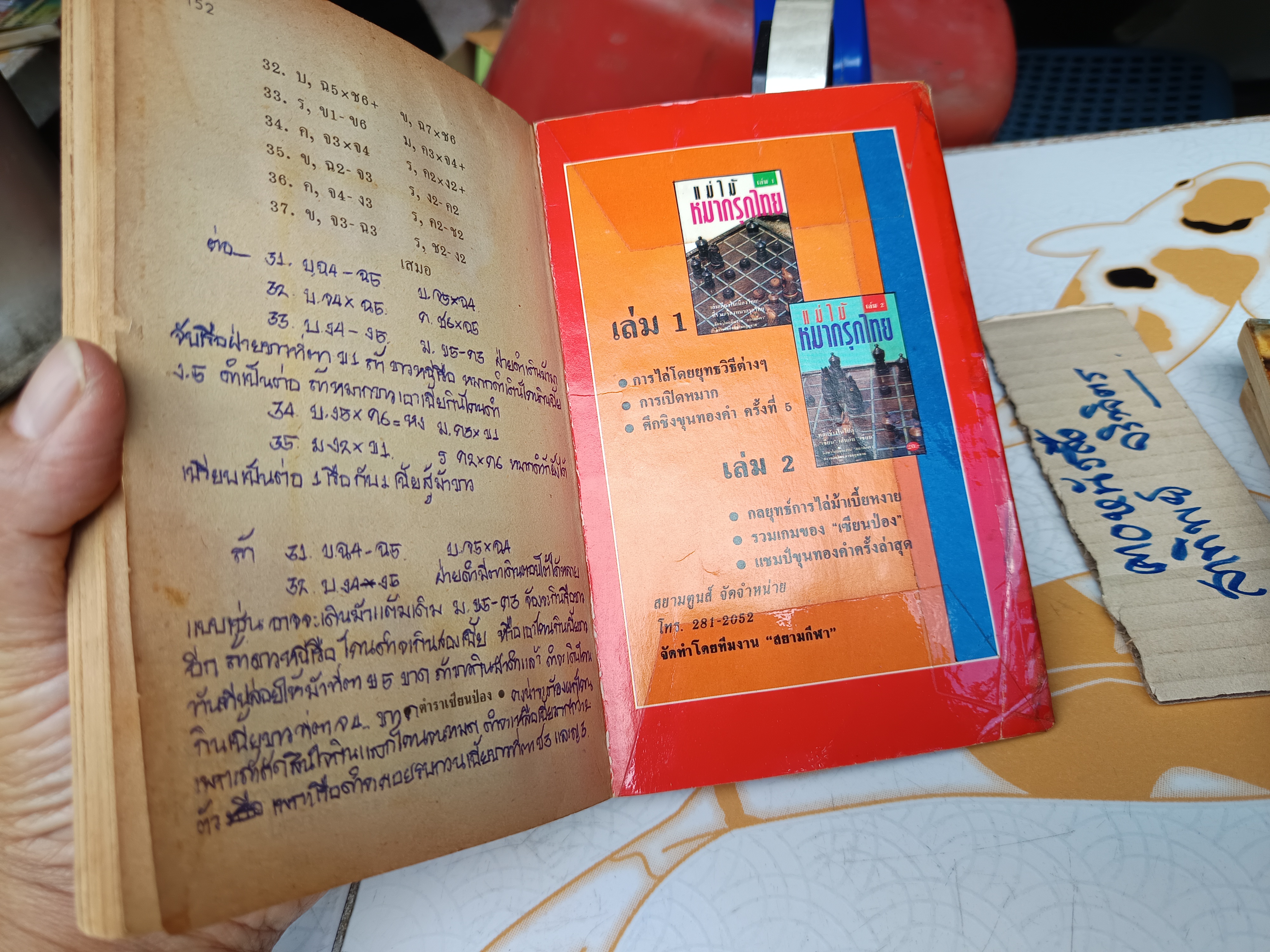 ขายรวม 4 เล่ม / ตำราเซียนป่อง (พิมพ์เก่า) ยกชุด 3 + 1 เล่มพิเศษ