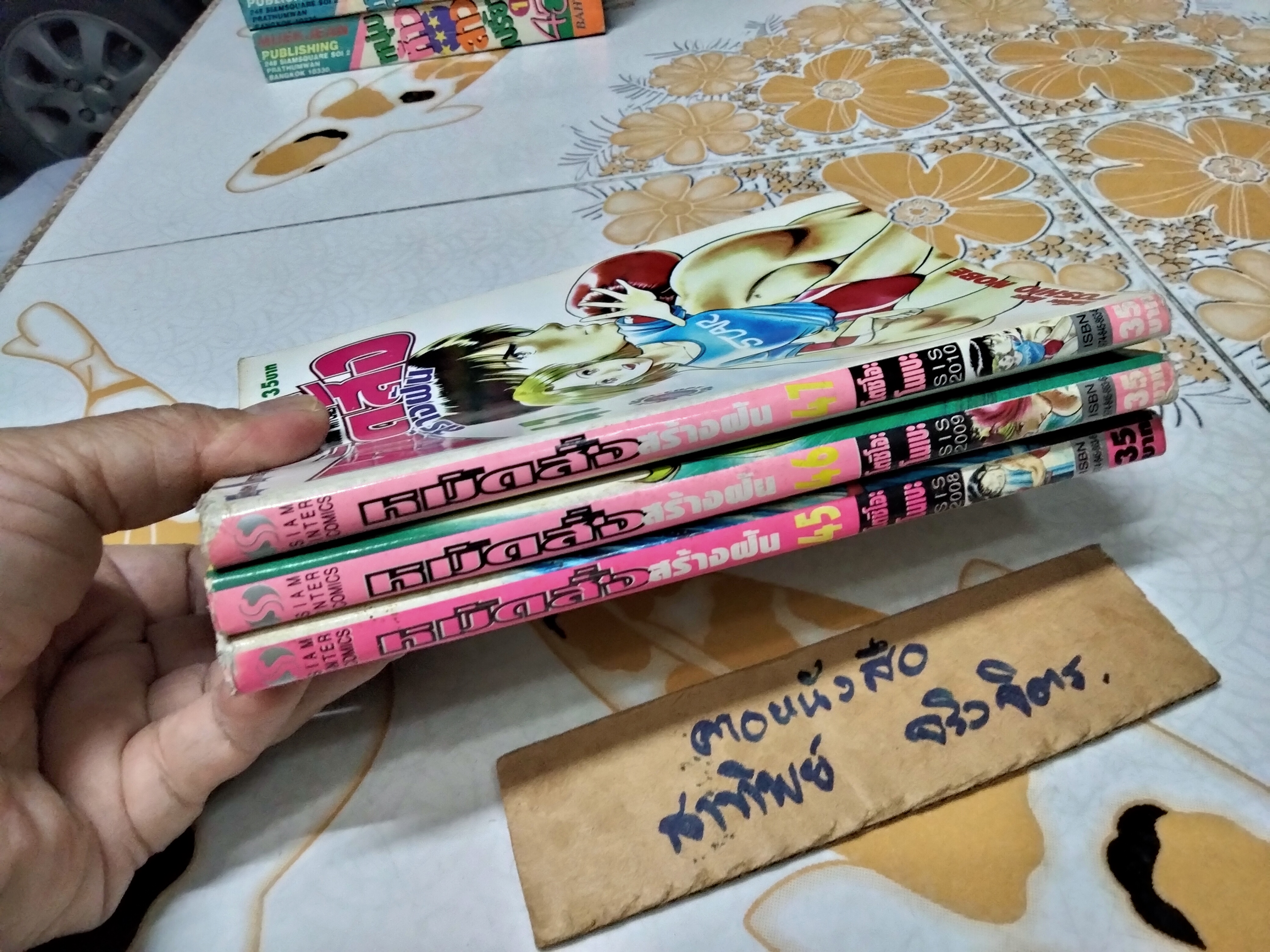 หนุ่มห้าวสาวเปรี้ยว (1-15 สนพ.หมึกจีน) + หมัดสั่งสร้างฝัน (เล่มที่ 45,46,47 สยามอินเตอร์ฯ)