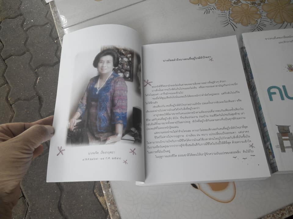 คนรักผัก โดย สุมิตรา จันทร์เงา (รวมผลงานท้้ง 3 เล่ม ได้แก่ คนรักผัก, พาเหรดสวนผัก,บอกรักด้วยผัก) **สินค้าหมด**