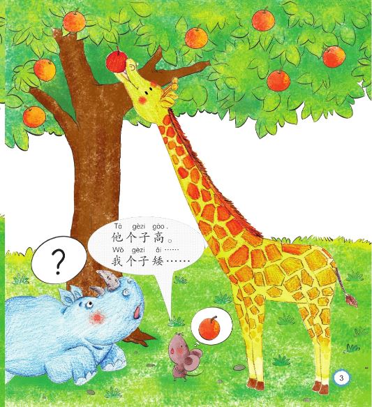 หนังสืออ่านนอกเวลาภาษาจีน นิทานการ์ตูนภาษาจีนสำหรับเด็ก (Chinese Paradise ระดับ 1) : ตอนฉันเตี้ย+MPR 汉语乐园同步阅读(第1级):我个子矮 Chinese Paradise—Companion Reader (Level 1) : I'm Short + MPR