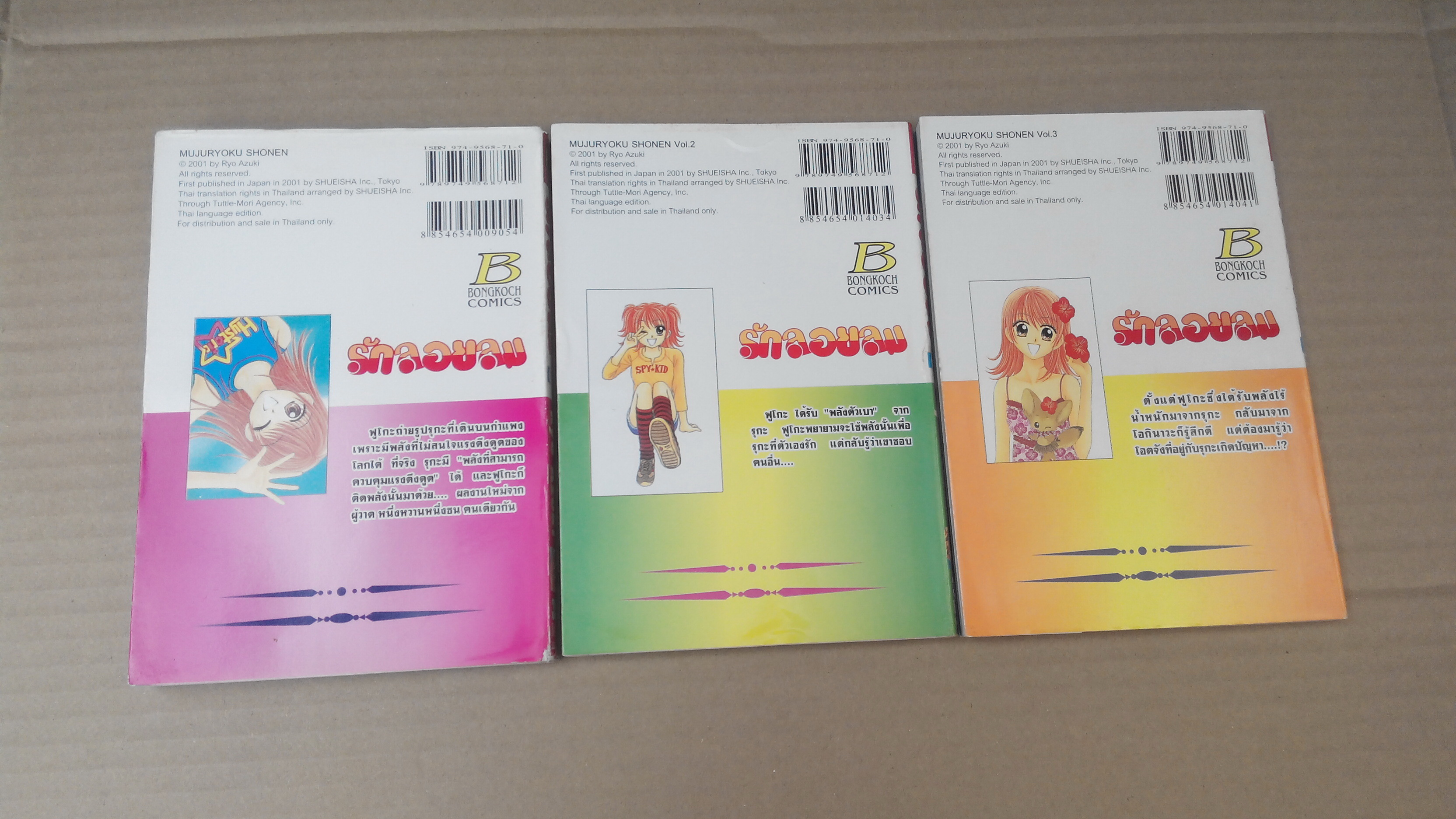 รักลอยลม ครบชุด 3 เล่มจบ (การ์ตูนมือสอง) **สินค้าหมด**