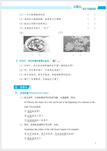 แบบเรียนภาษาจีน Expressway to Chinese (Intermediate) 1 速通汉语 中级1 Expressway to Chinese (Intermediate) 1