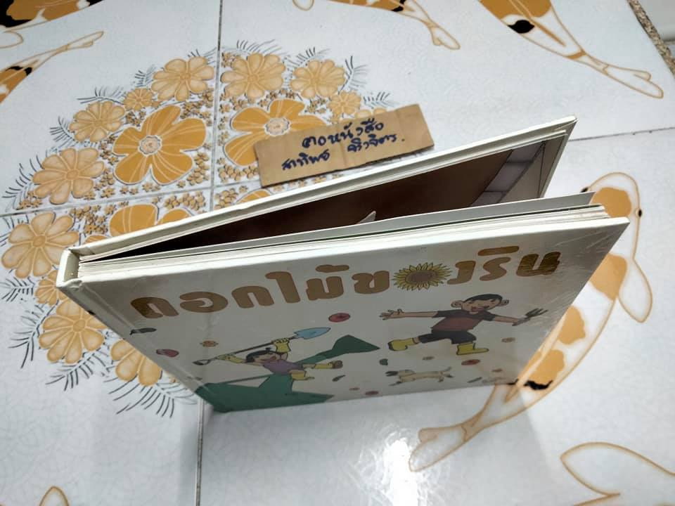 ดอกไม้ของริน - สุวีริยา สิริสิงห (หนังสือจำหน่ายจากห้องสมุด-ปกแข็ง) **สินค้าหมด**