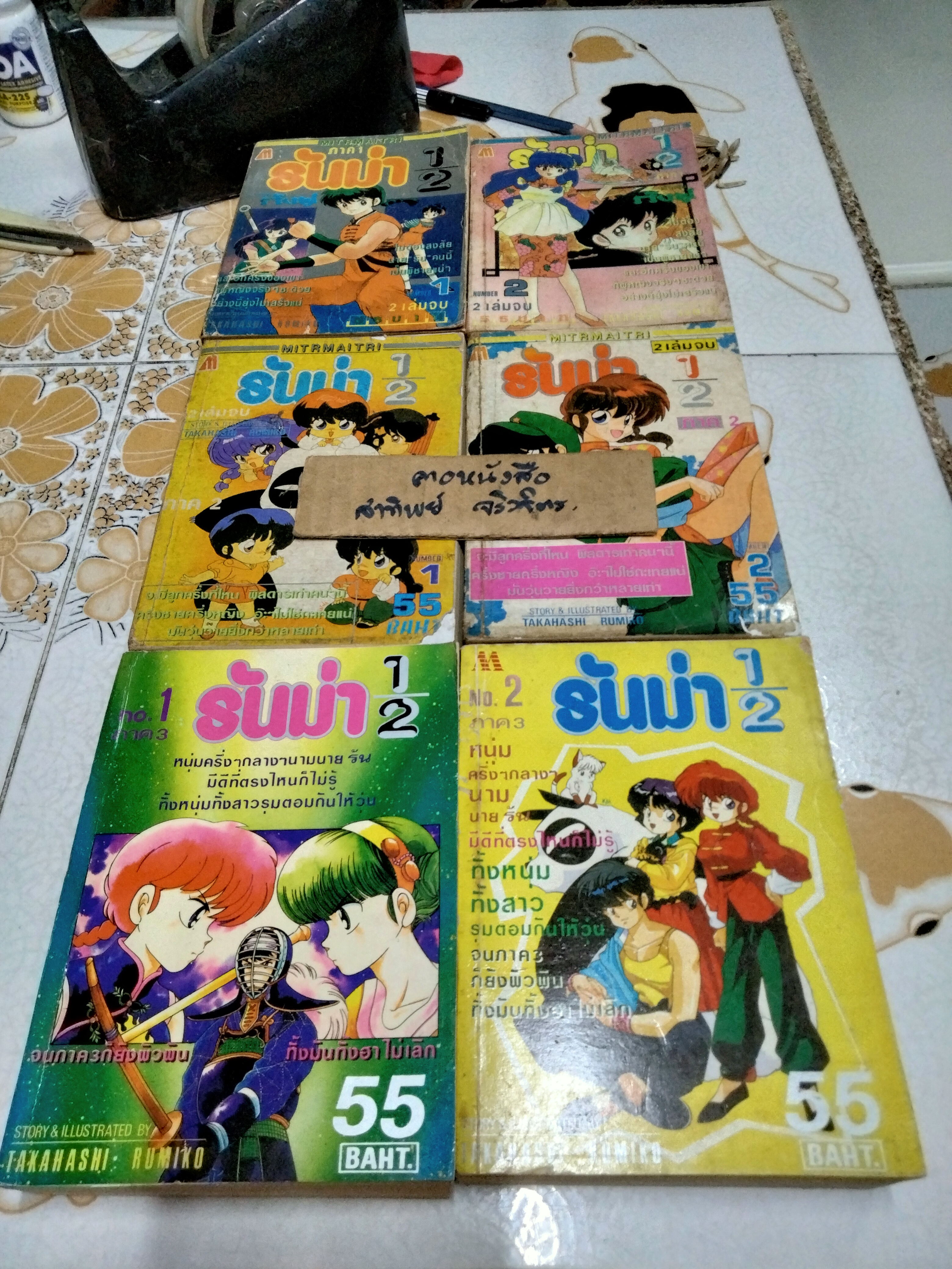 รันม่า 1/2 เจ้าหนุ่มกังฟู 3 ภาค - 6 เล่ม (เล่มหนา-มิตรไมตรี) STORY & ILLUSTRATED BY TAKAHASHI RUMIKO