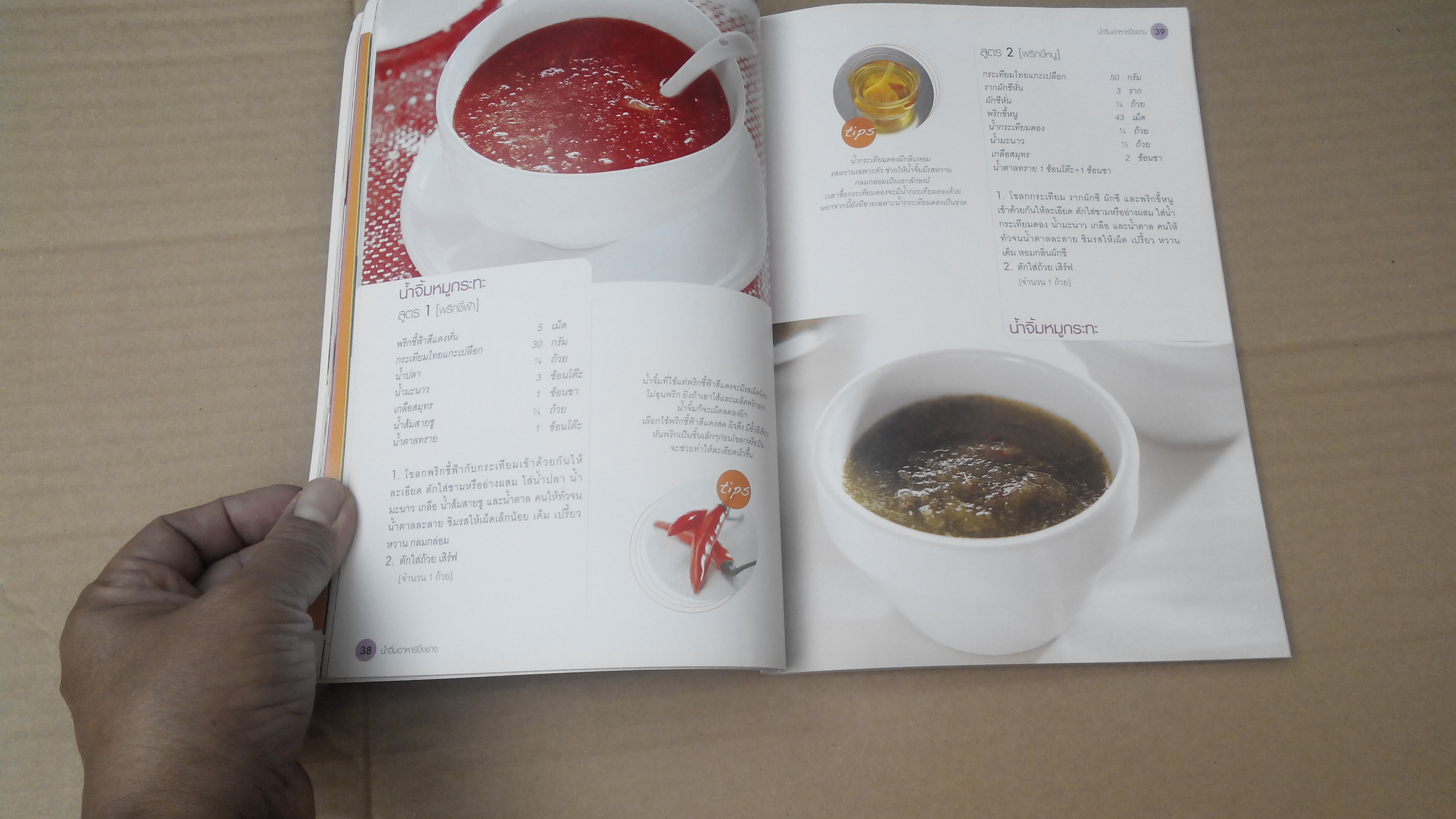 121 น้ำจิ้มสูตรอร่อย อร่อยหลากหลายกับน้ำจิ้มหลากสไตล์ **สินค้าหมด**