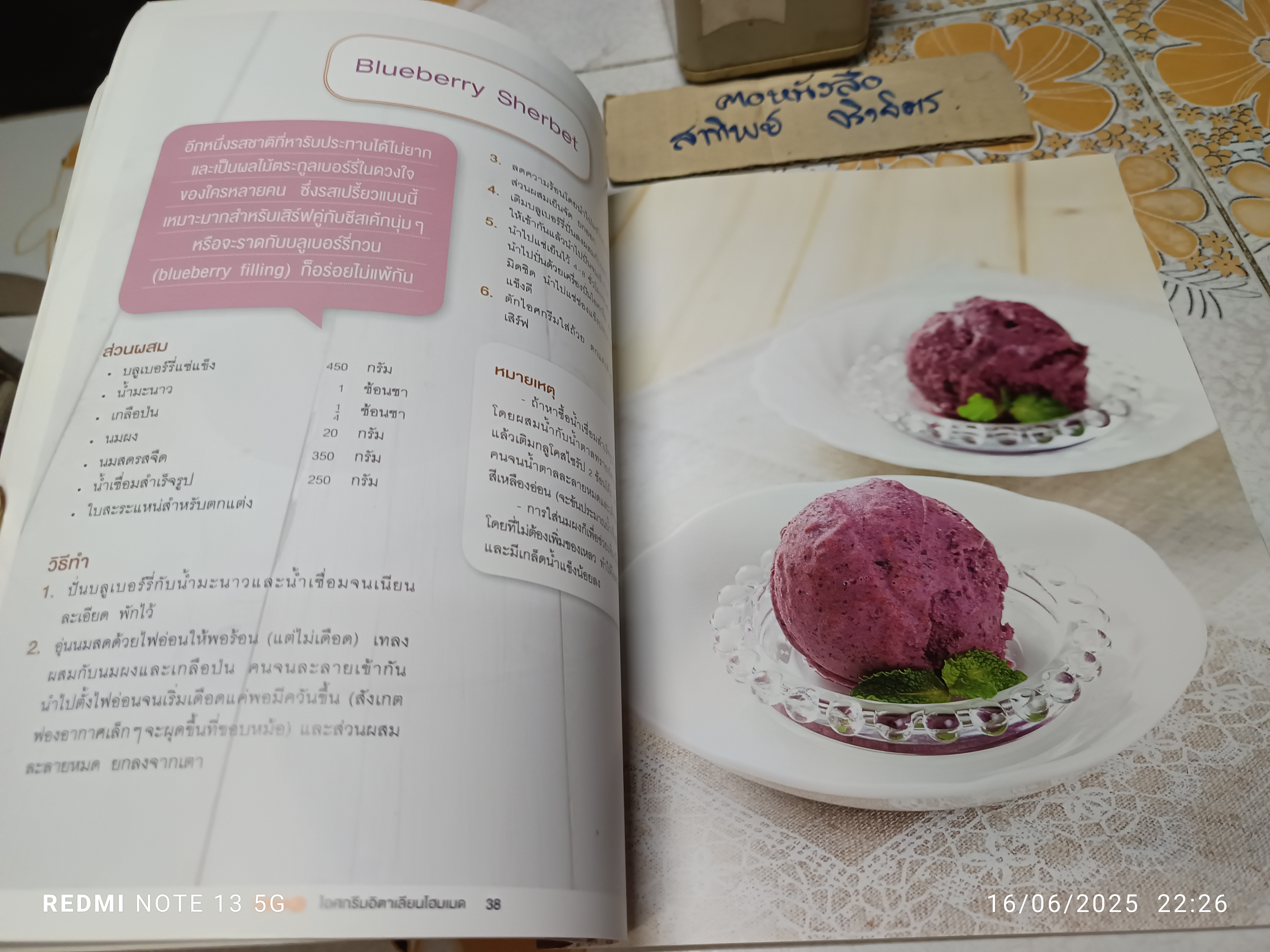 ไอศกรีมอิตาเลียนโฮมเมด by วราภา (สัตยบุตร )ปองเงิน พิมพ์ครั้งแรกพ.ศ 2558 อมรินทร์ cuisine