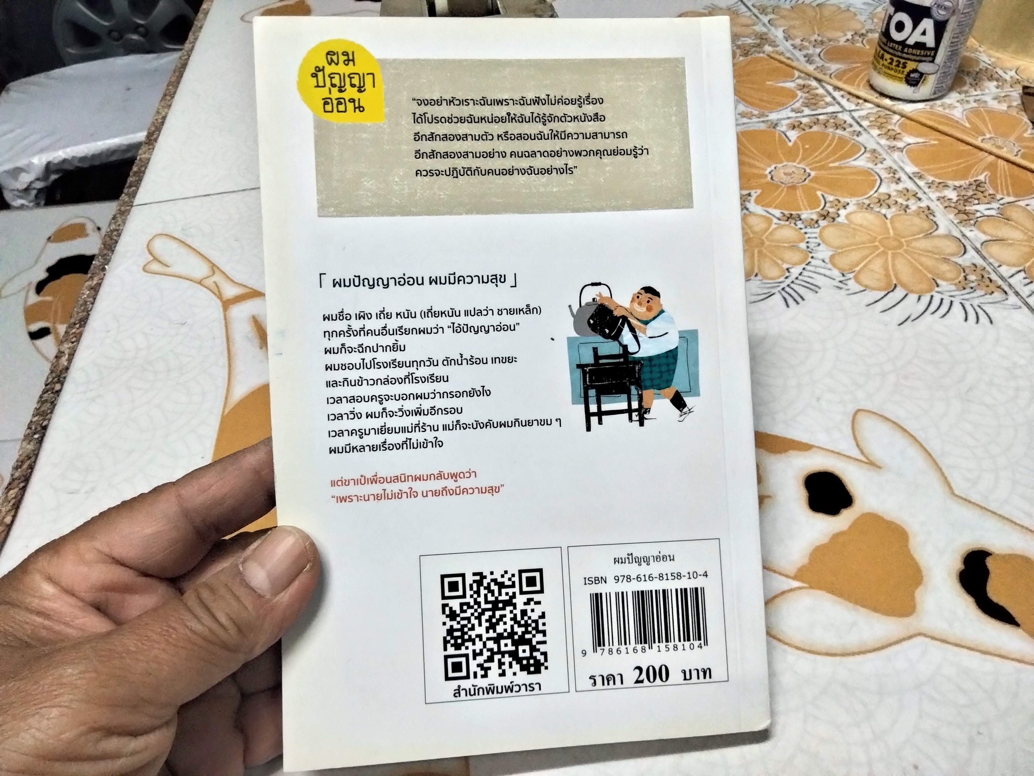 ผมปัญญาอ่อน โดย Shu-fen Wang (หวัง ซู เฟิน) หวัง เผิง แปล พิมพ์ครั้งที่ 4/2562