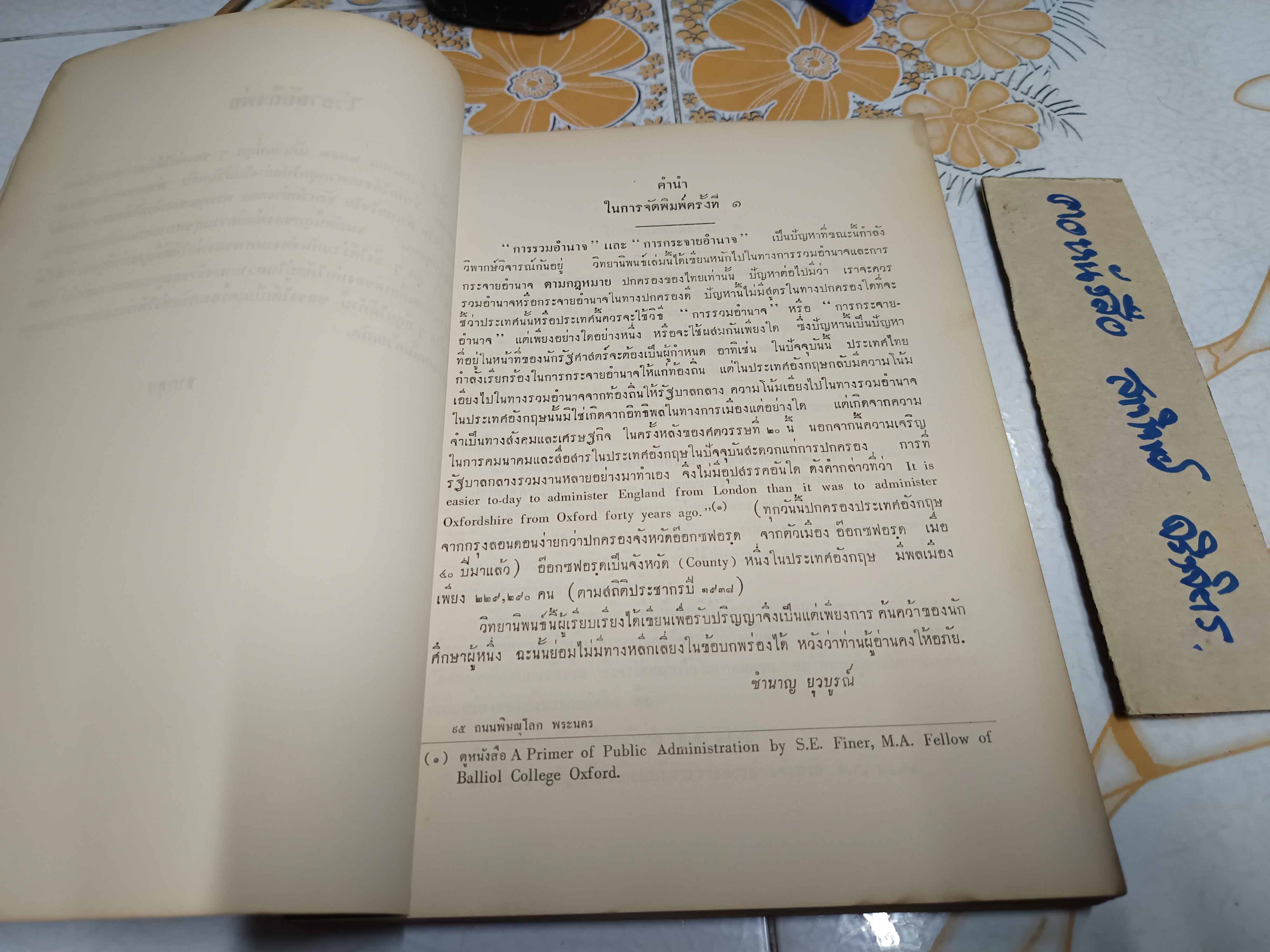 การรวมอำนาจและการกระจายอำนาจทางปกครองของกฎหมายไทย พิมพ์เป็นอนุสรณ์ในงานพระราชทานเพลิงศพ นายส่ง ยุวบูรณ์ (พ.ศ.2503) **สินค้าหมด**