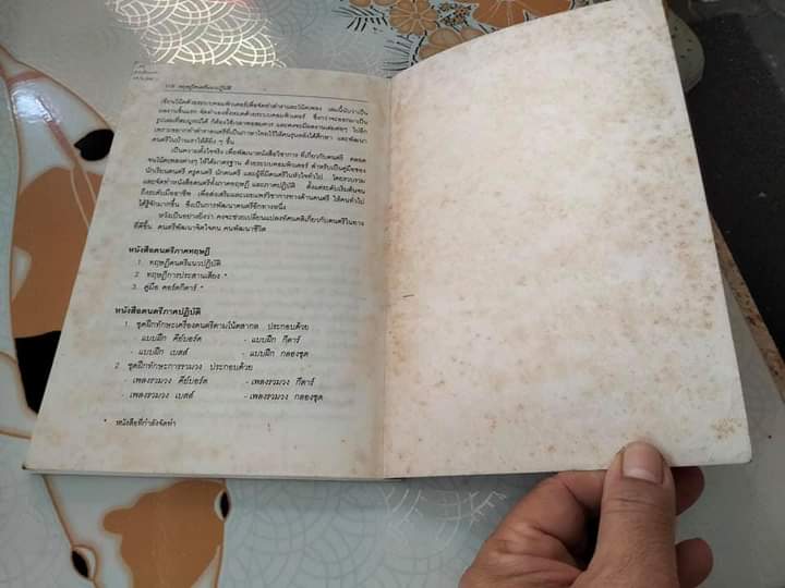 ทฤษฎีดนตรีแนวปฏิบัติ - สมนึก อุ่นแก้ว