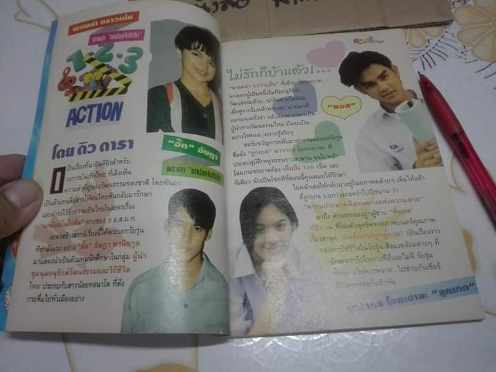 สวนเด็ก ปก คัทรียา แมคอินทอช ฉบับที่ 112 ปักษ์หลัง สิงหาคม 2537