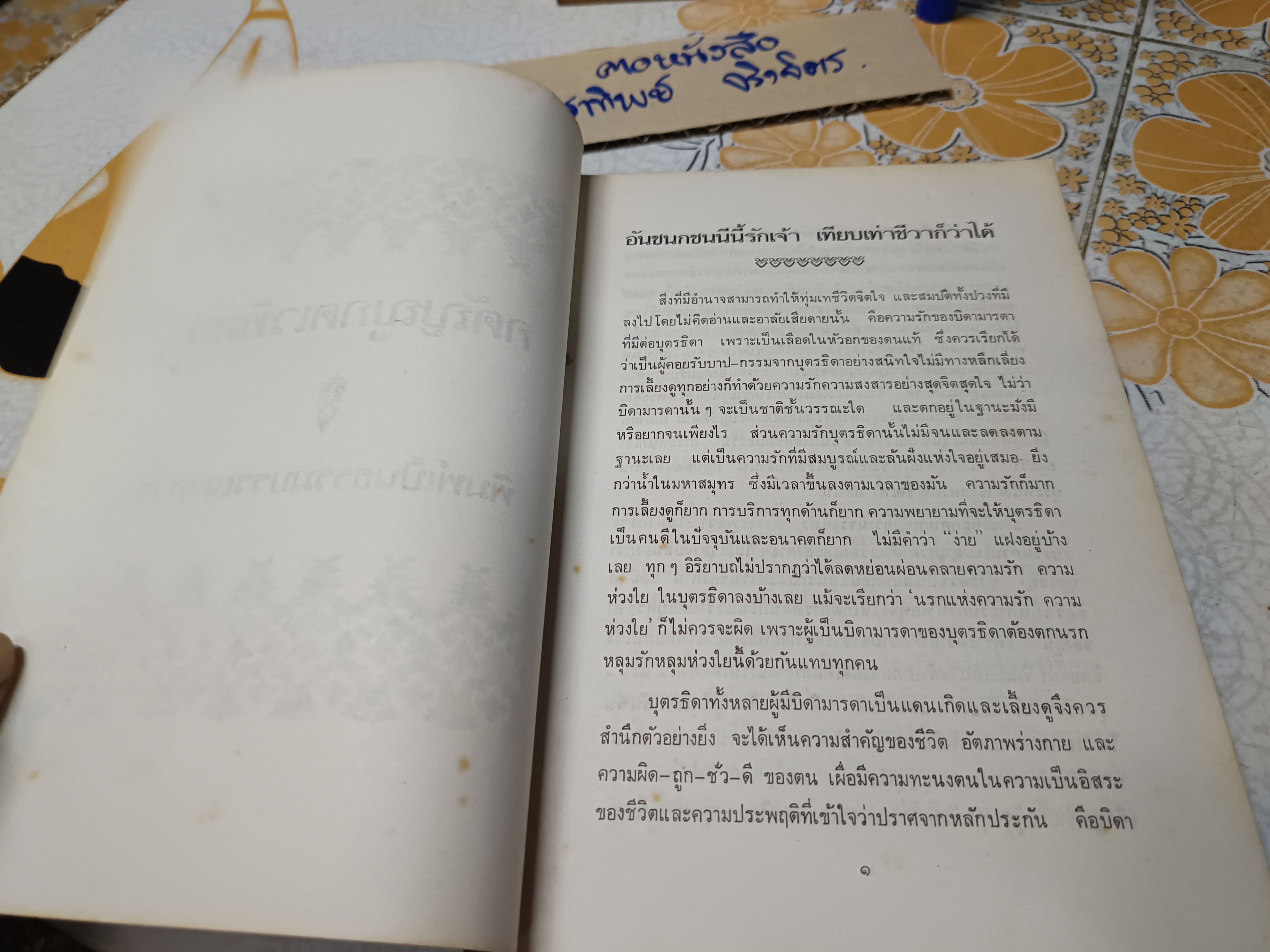 กตัญญูกตเวทิตา ธรรมบรรณาการ โดย ท่านอาจารย์พระมหาบัว ญาณสัมปันโน