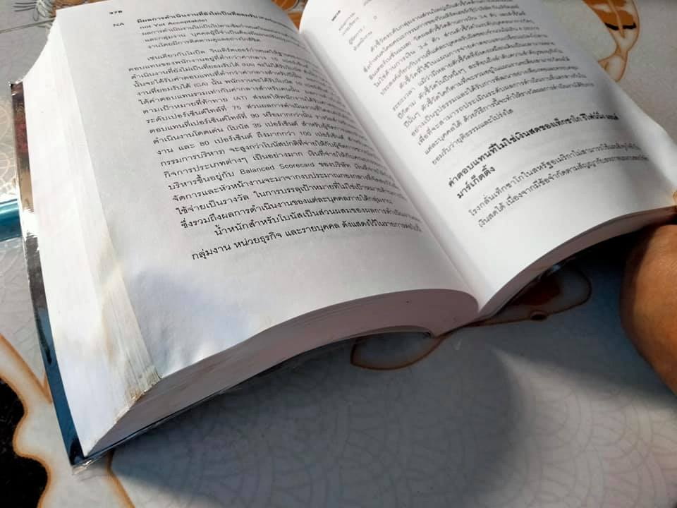 องค์กรยอดกลยุทธ์ (The strategy Focused Organization) **หนังสือมีคราบน้ำ-โดนน้ำ (สินค้าหมด)