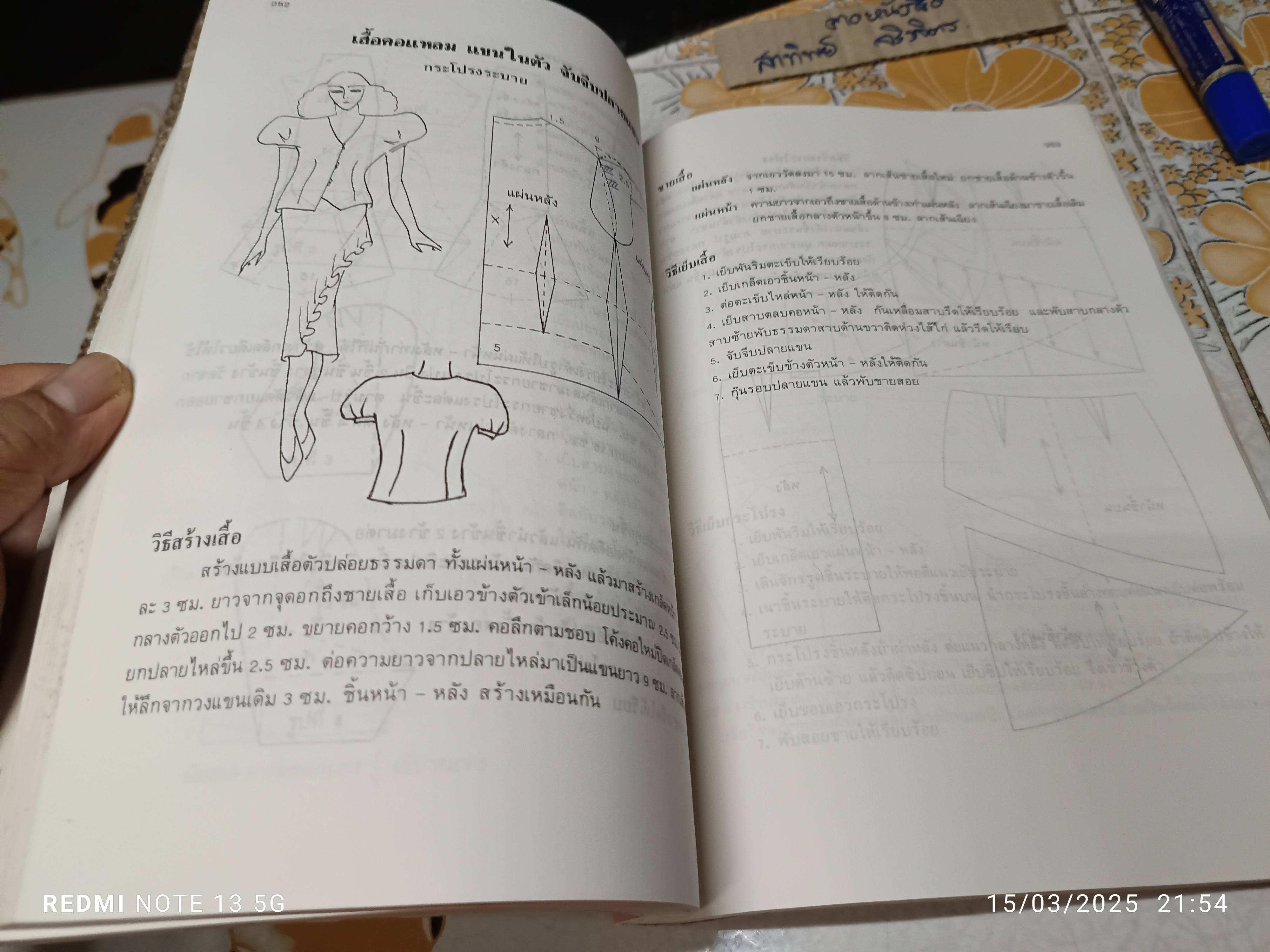 ตำราตัดเสื้อสตรี โดย อ.พยุง วงศ์ศศิธร **ทำปกขึ้นเอง ปกเดิมไม่มี **สินค้าหมด**