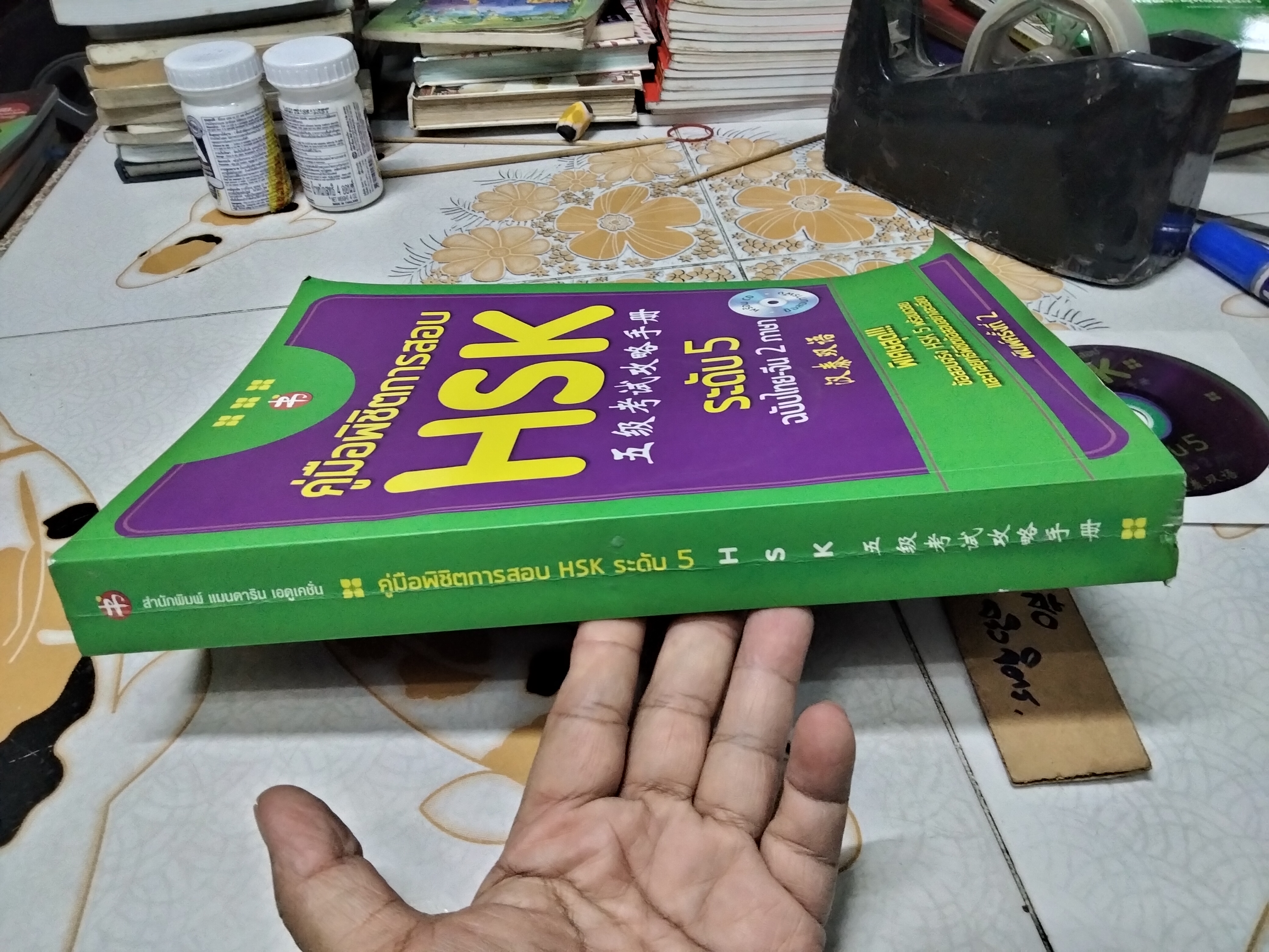 คู่มือพิชิตการสอบ HSK ระดับ 5 ฉบับ 2 ภาษา ไทย-จีน + CD ทดสอบการฟัง พิมพ์ครั้งที่ 2/2561