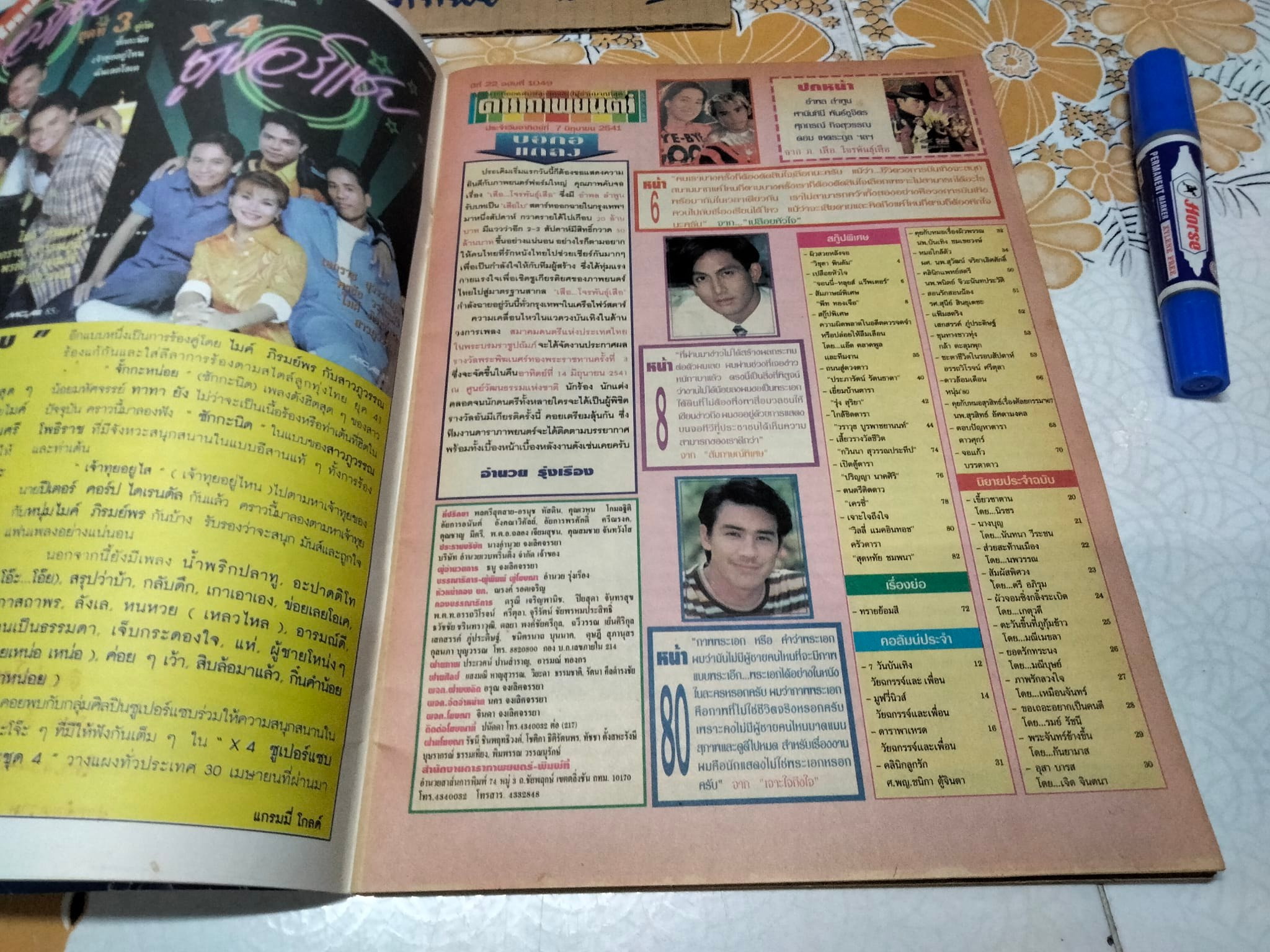 นิตยสารดาราภาพยนตร์ หน้าปก ภ.เสือ โจรพันธุ์เสือ **สินค้าหมด**