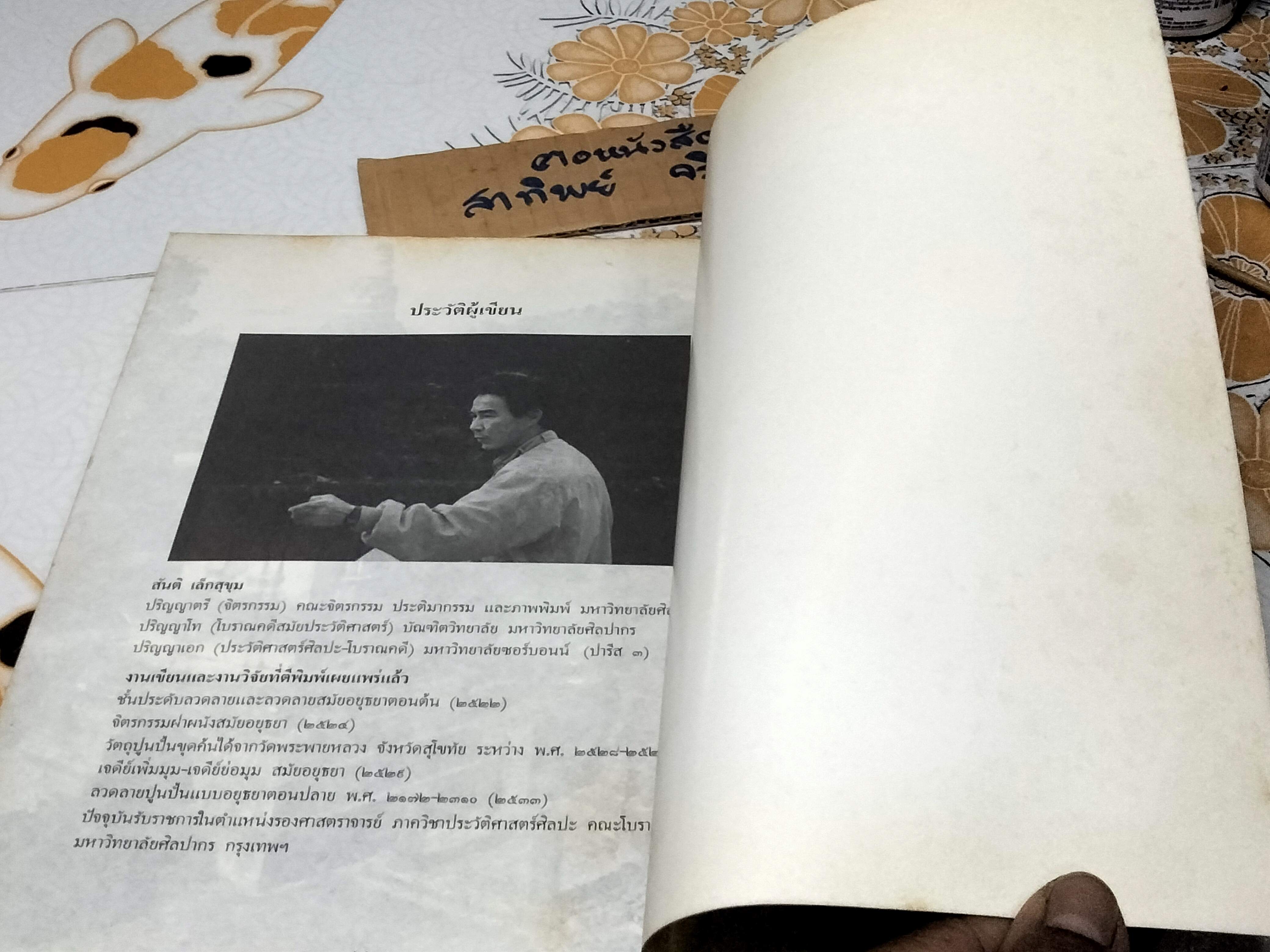 เจดีย์สมัยสุโขทัย ที่วัดเจดีย์เจ็ดแถว โดย สันติ เล็กสุขุม (พิมพ์ครั้งแรก 2534 จำนวน 1,000 เล่ม) **สินค้าหมด**